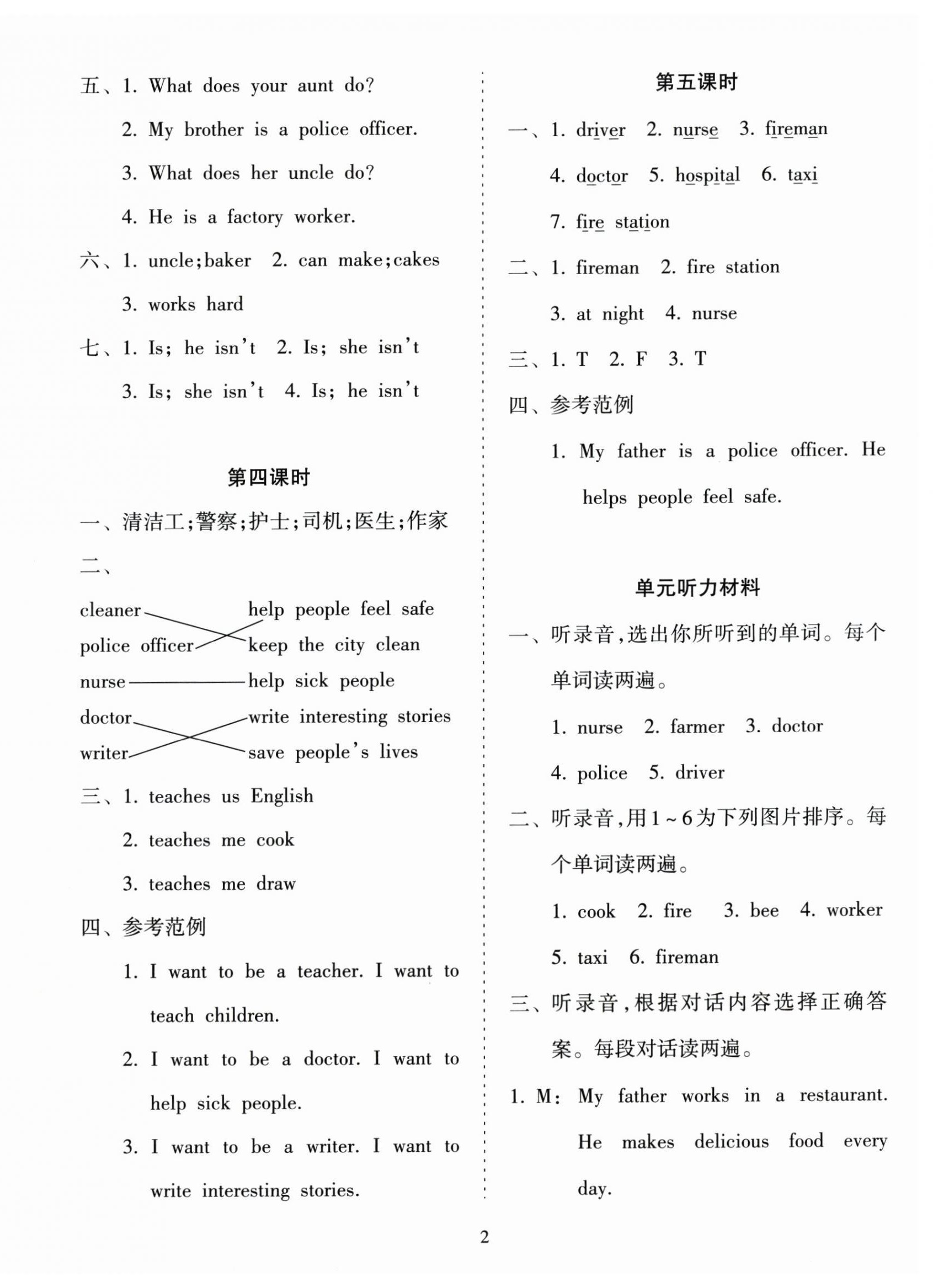 2026年金椰风新课程同步练四年级英语下册外研版&nbsp;第2页