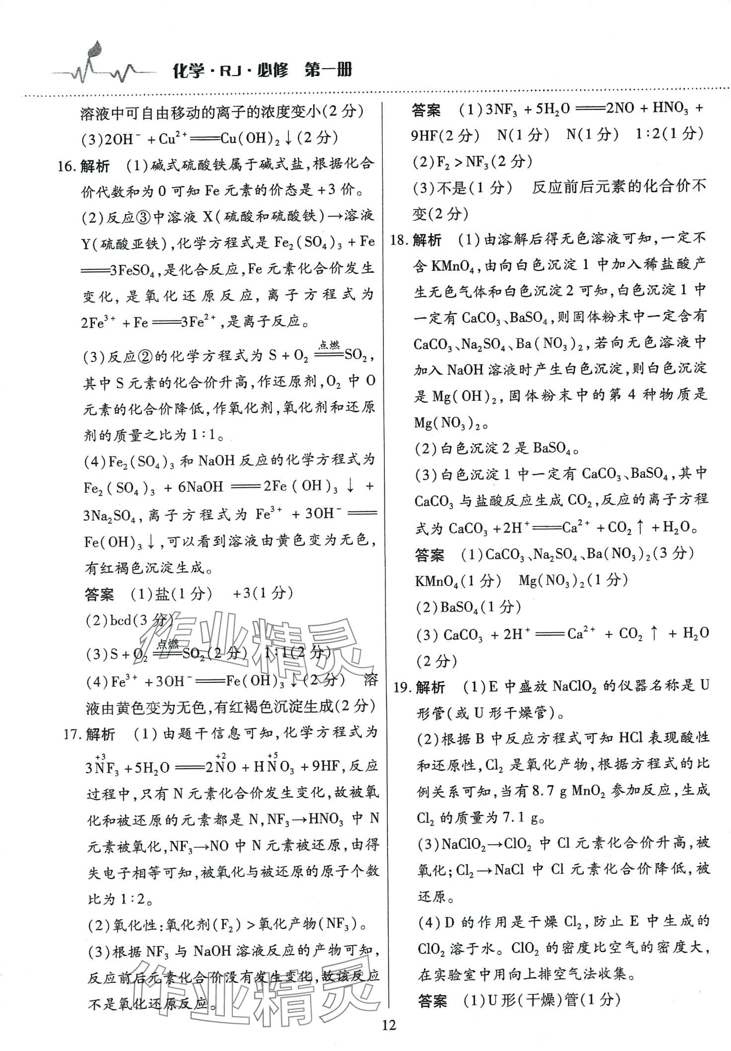 2024年高中階段三測(cè)卷高中化學(xué)必修第一冊(cè)人教版 第12頁(yè)