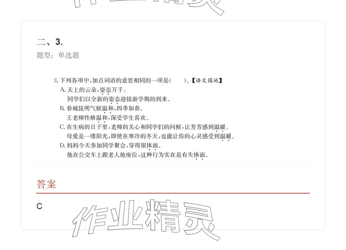 2025年学业水平评价五年级语文上册人教版&nbsp;参考答案第4页