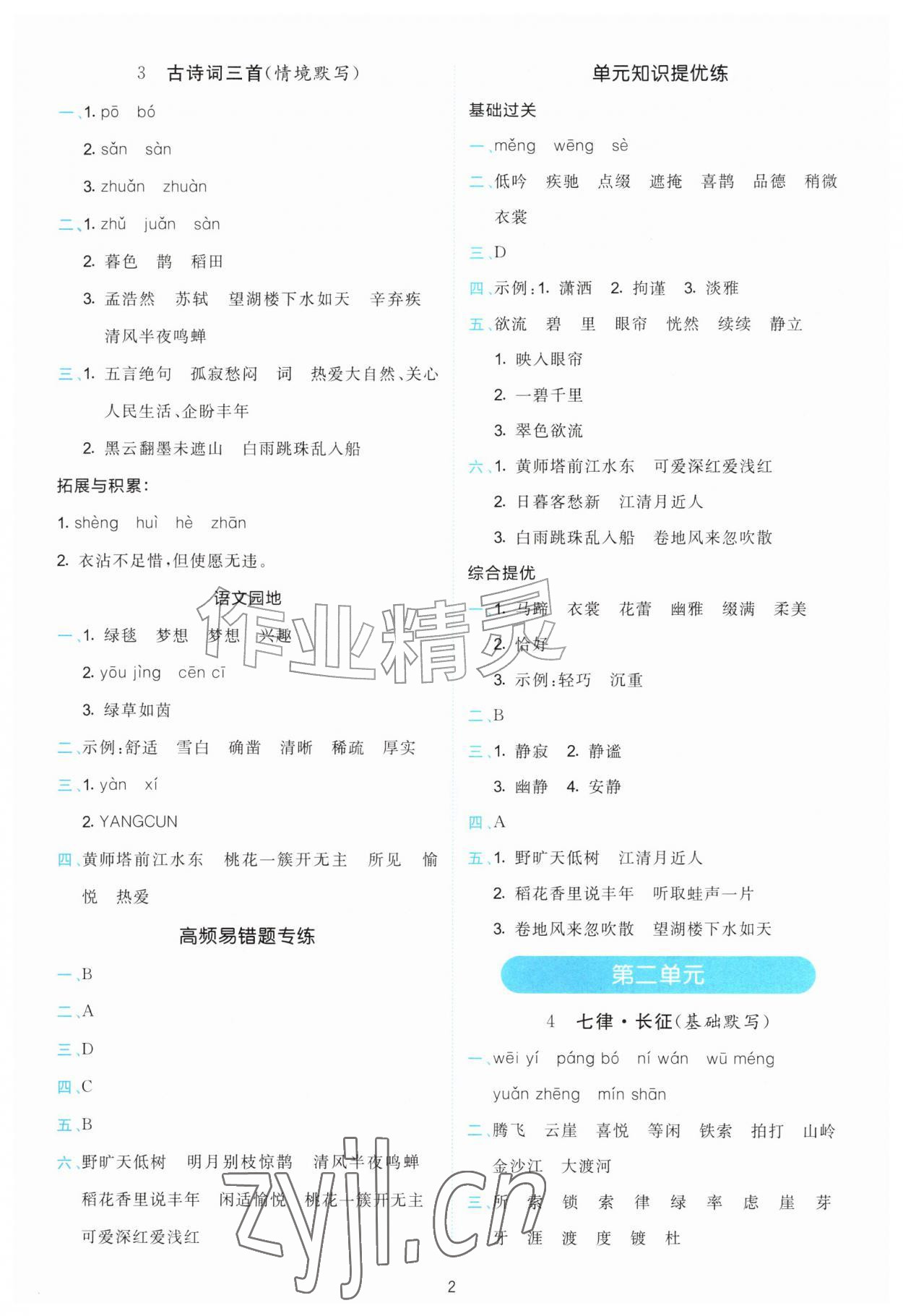 2026年小学语文默写高手六年级上册人教版&nbsp;参考答案第2页