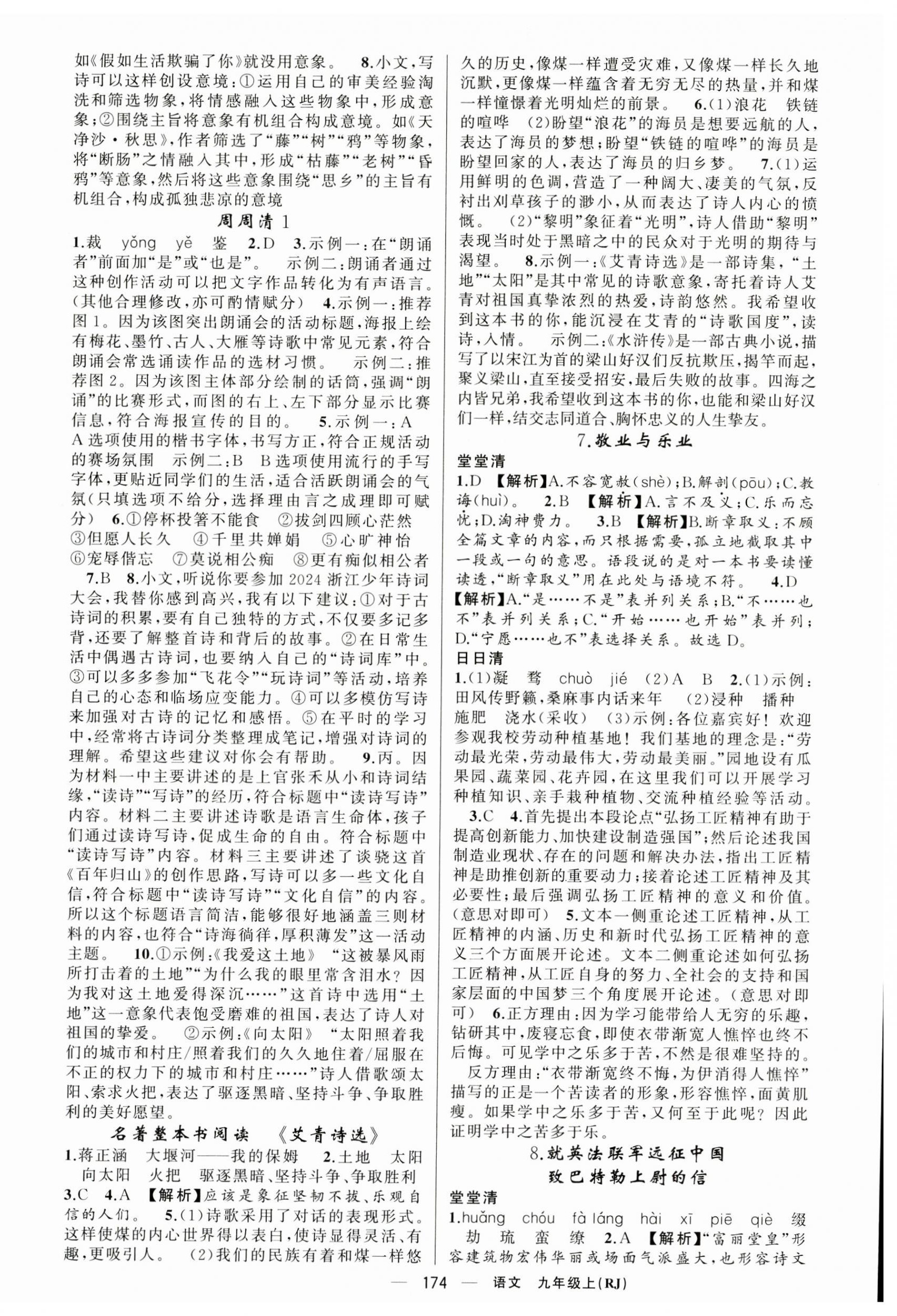 2024年四清導航九年級語文上冊人教版河南專版 第2頁