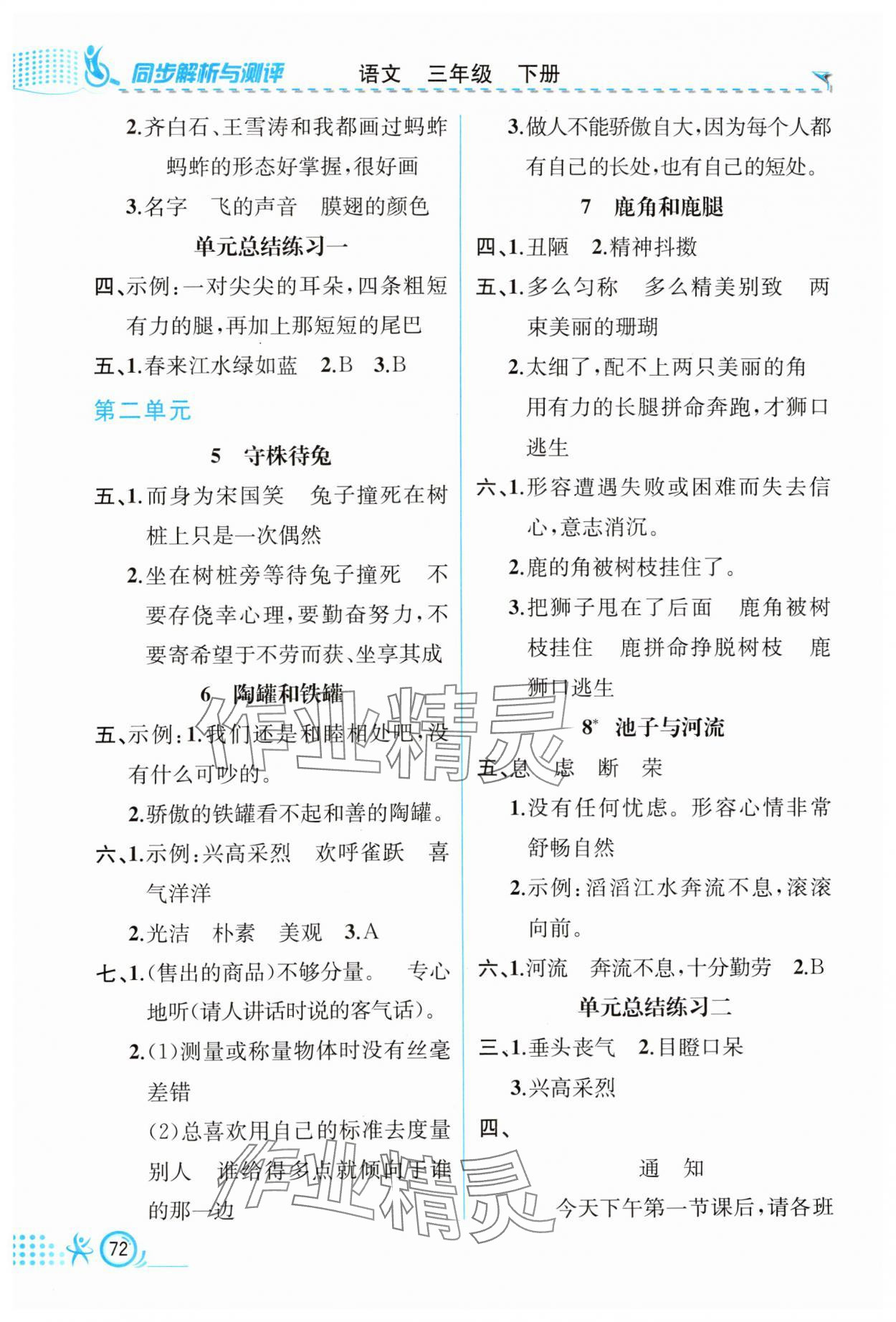 2024年人教金学典同步解析与测评三年级语文下册人教版福建专版 第2页