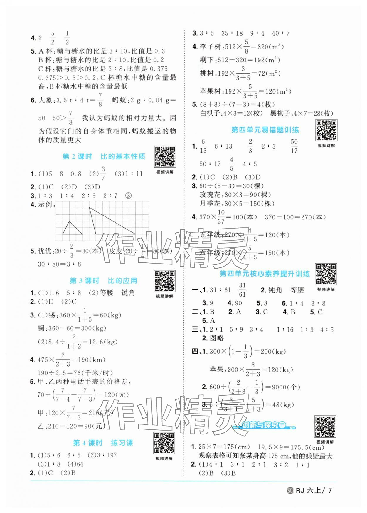 2025年陽光同學課時優(yōu)化作業(yè)六年級數(shù)學上冊人教版菏澤專版 第7頁