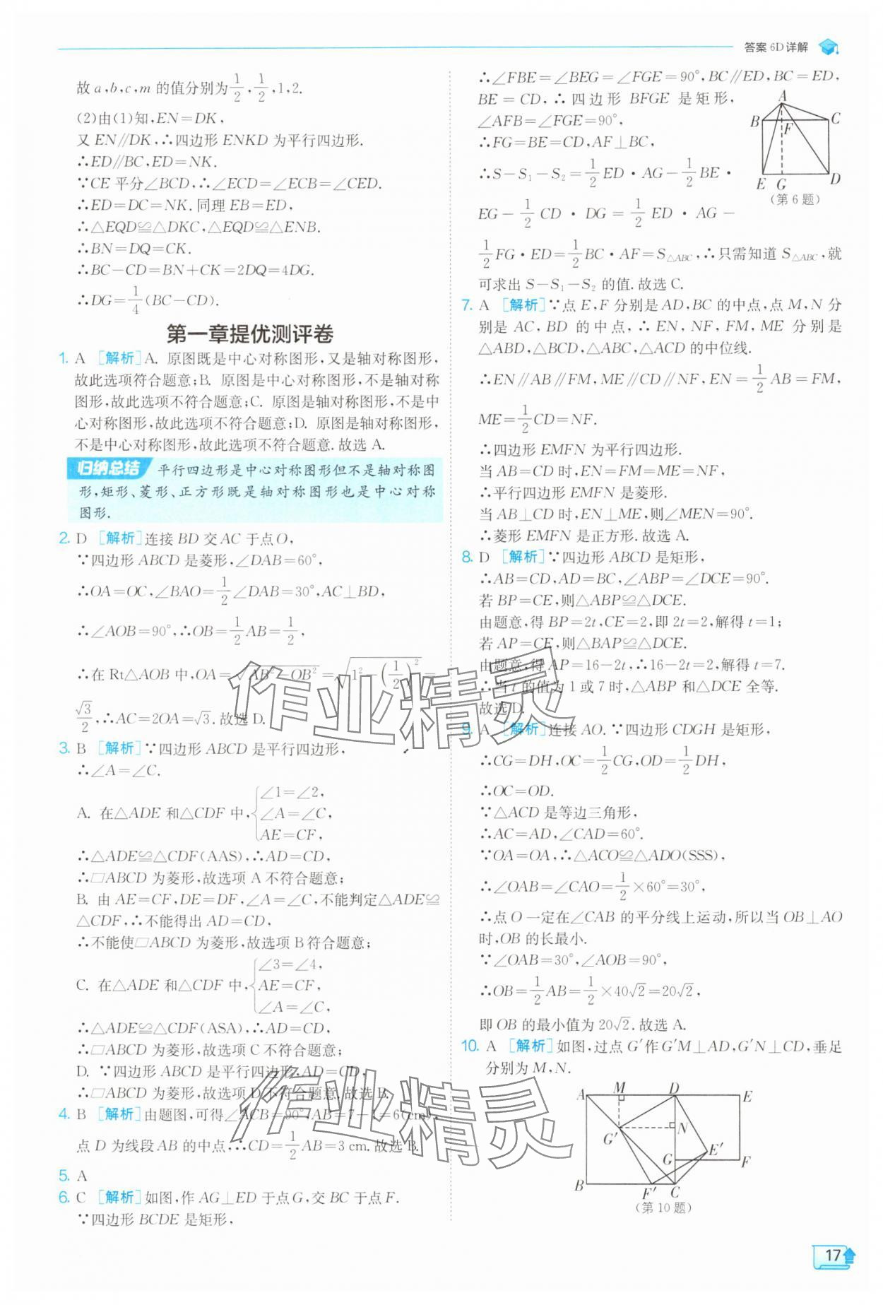 2025年實驗班提優(yōu)訓練九年級數(shù)學上冊北師大版 第17頁