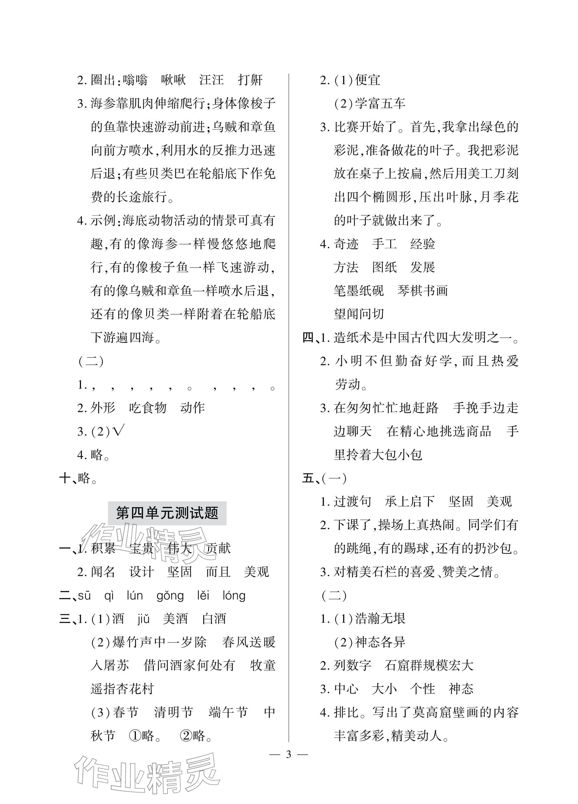 2026年单元自测试卷青岛出版社三年级语文下册人教版&nbsp;参考答案第3页