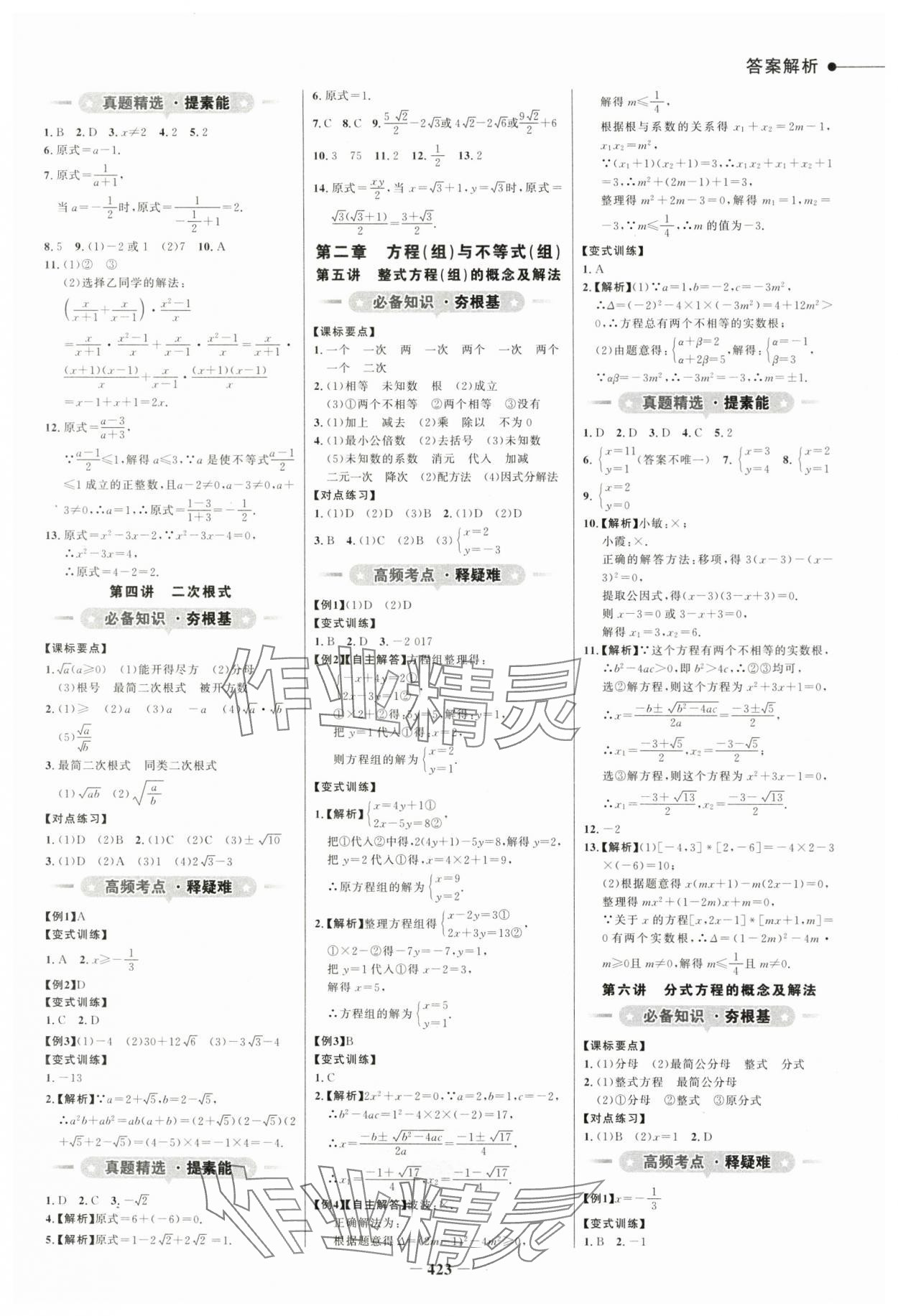 2024年世纪金榜新中考ABC数学浙江专版 参考答案第2页