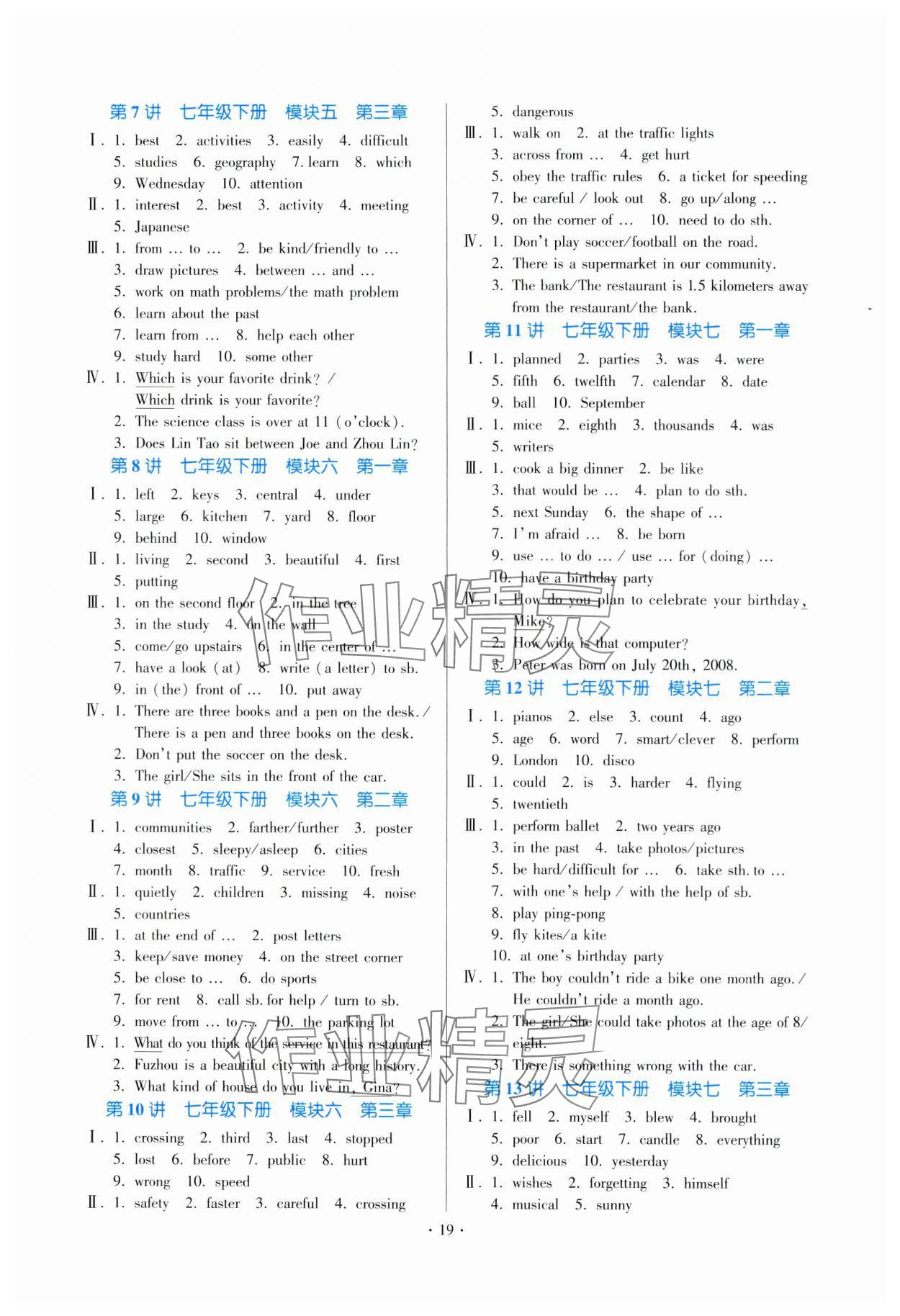 2024年连接中考英语福建专版&nbsp;参考答案第19页