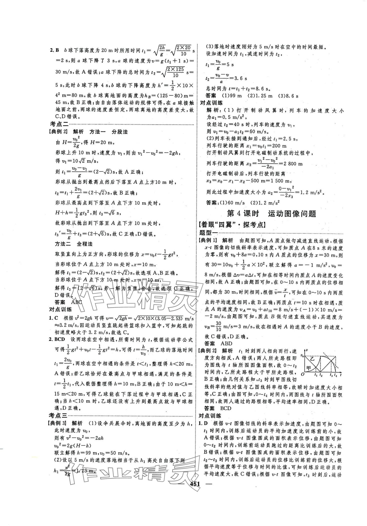2024年三維設(shè)計(jì)高中物理&nbsp;參考答案第3頁(yè)