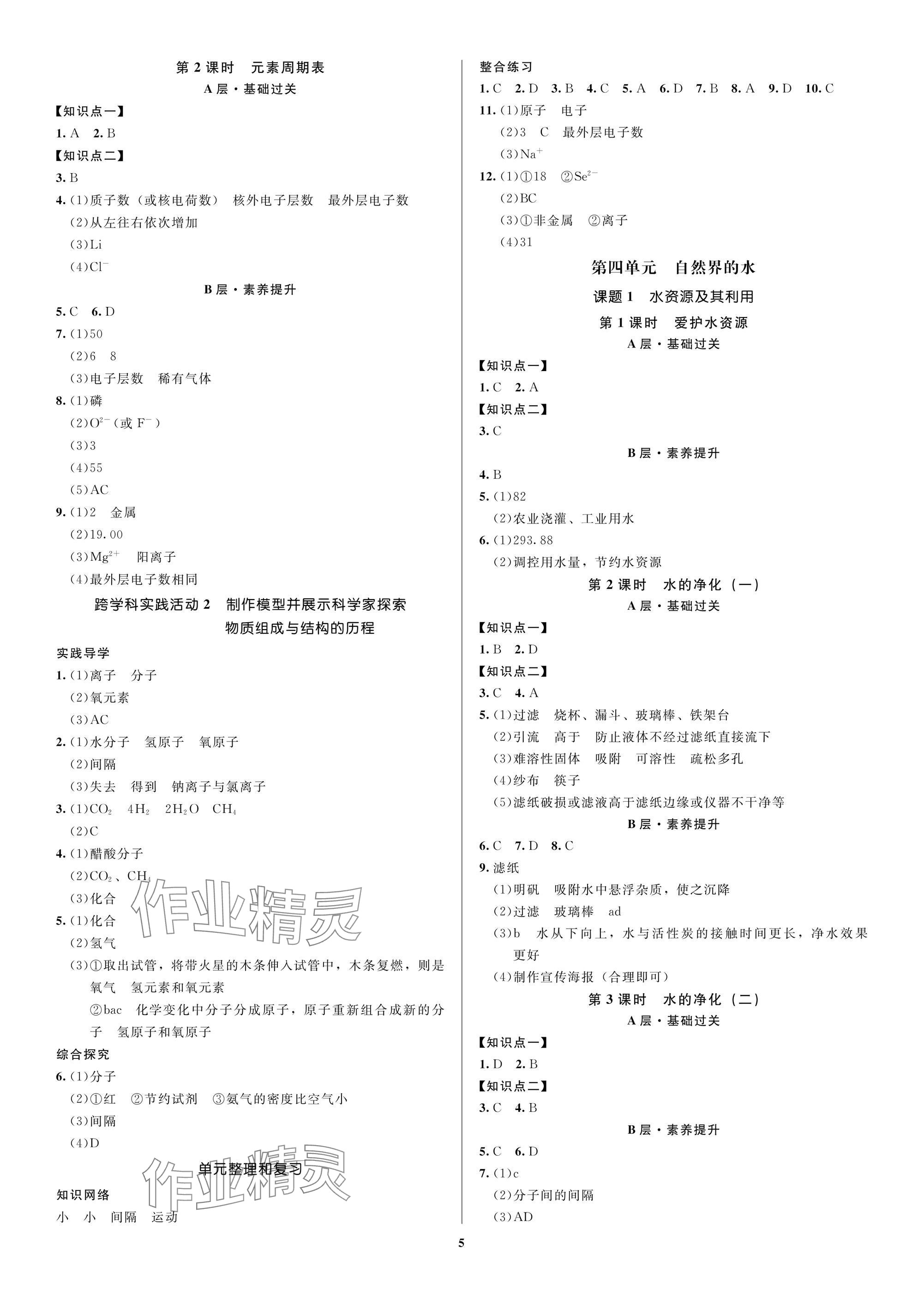 2025年化學一號九年級上冊人教版 參考答案第5頁