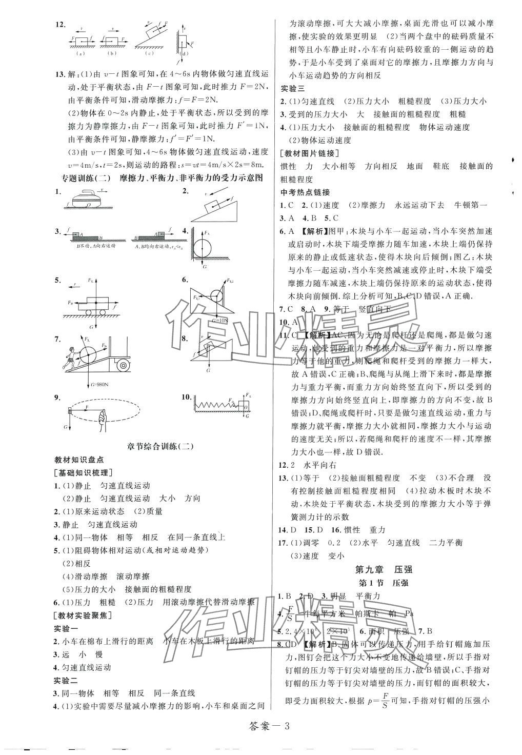 2024年一線調(diào)研學(xué)業(yè)測(cè)評(píng)八年級(jí)物理下冊(cè)人教版 第3頁