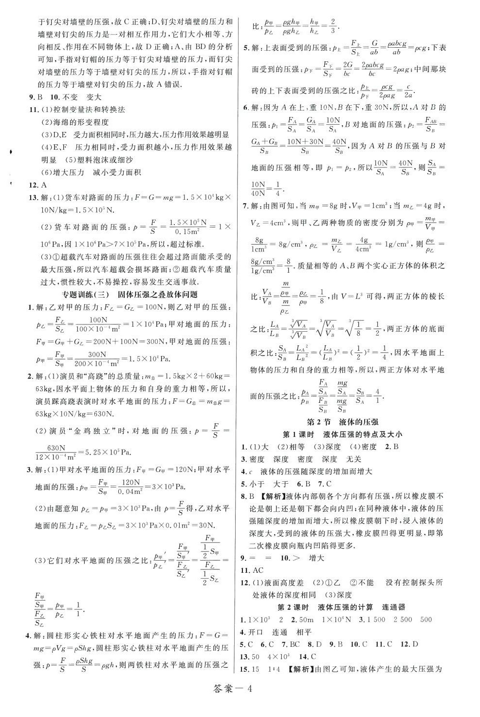 2024年一线调研学业测评八年级物理下册人教版 第4页