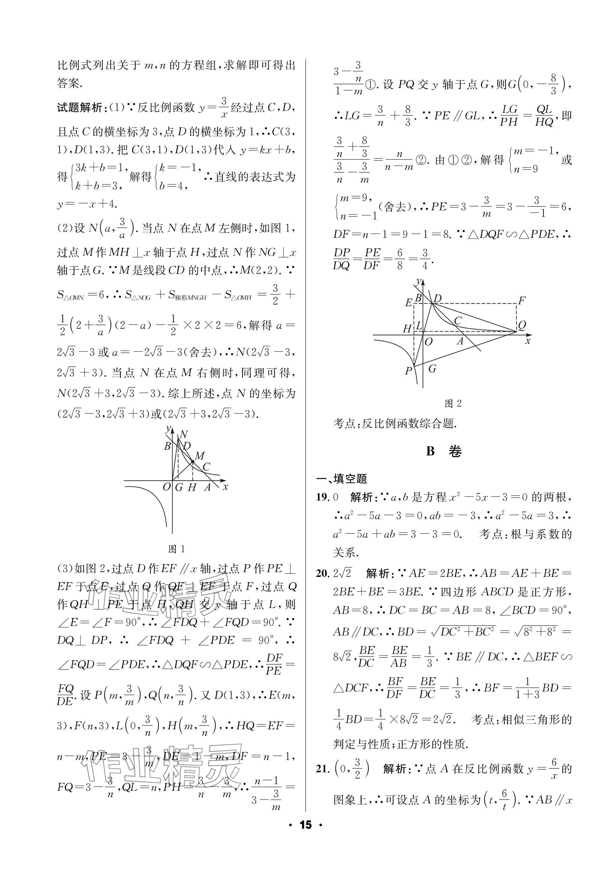 2025年成都中考真題精選數(shù)學(xué) 參考答案第15頁