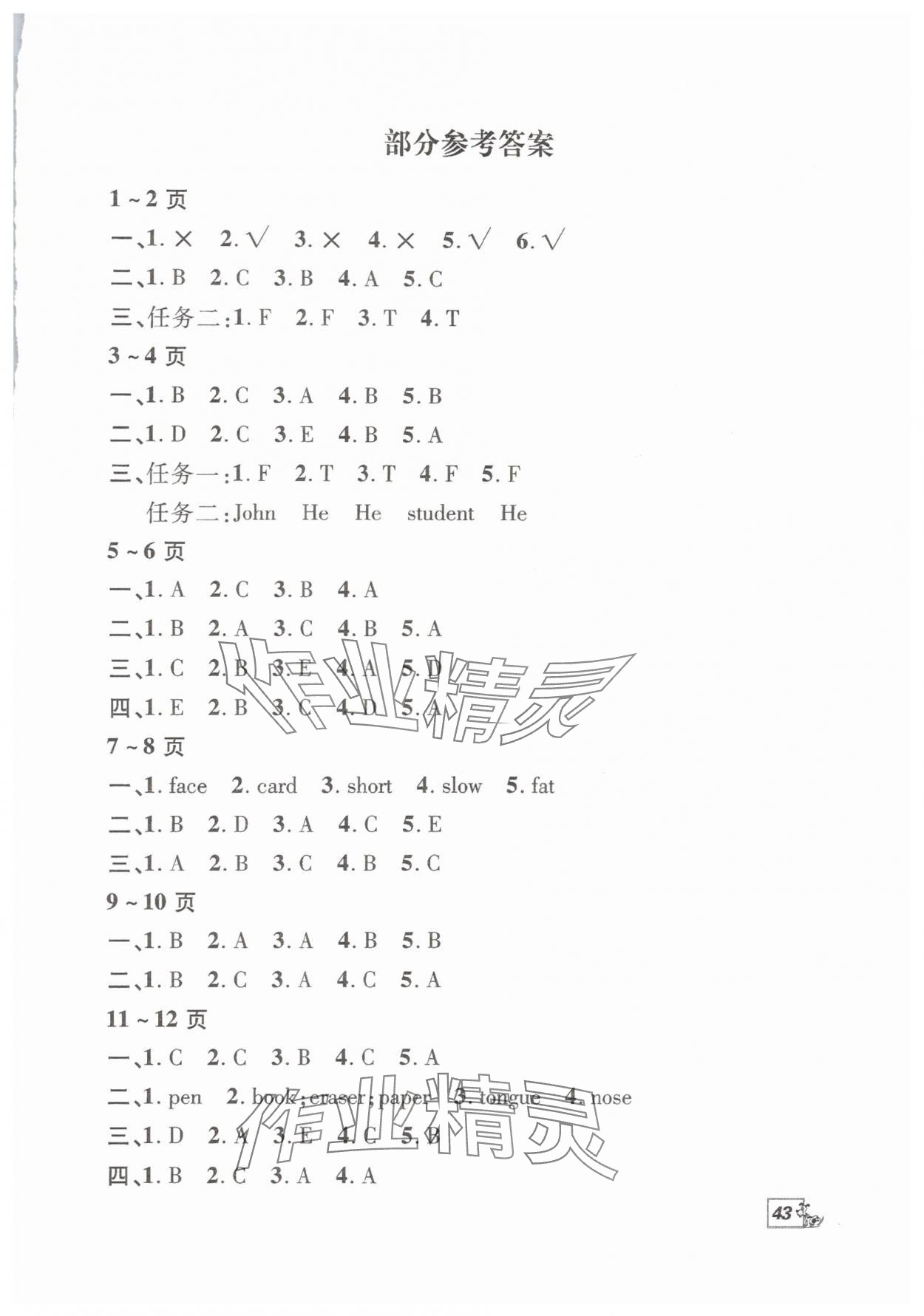 2025年快乐暑假快乐学中原农民出版社三年级英语PEP版 第1页