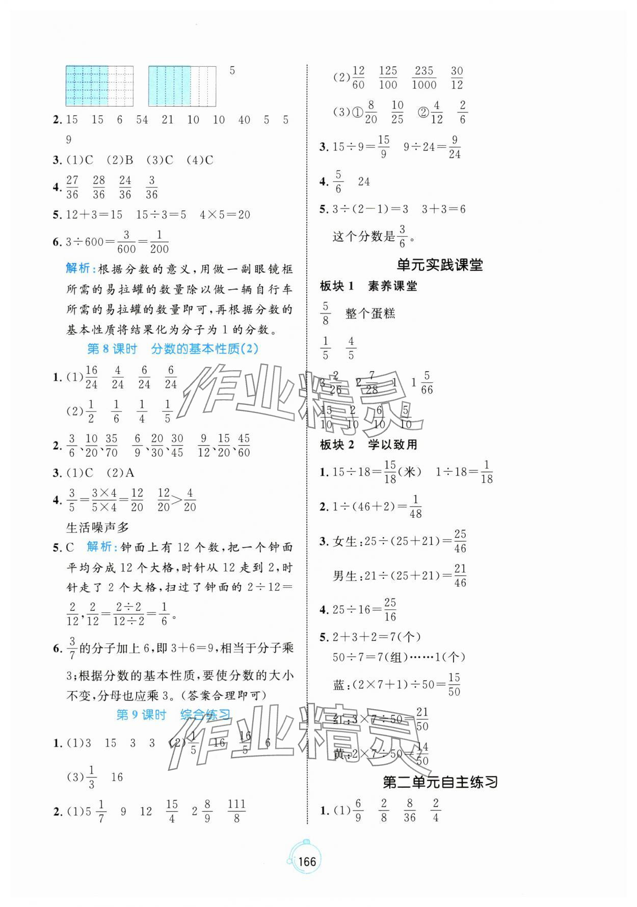 2025年黃岡名師天天練五年級(jí)數(shù)學(xué)下冊(cè)青島版山東專版 第8頁(yè)