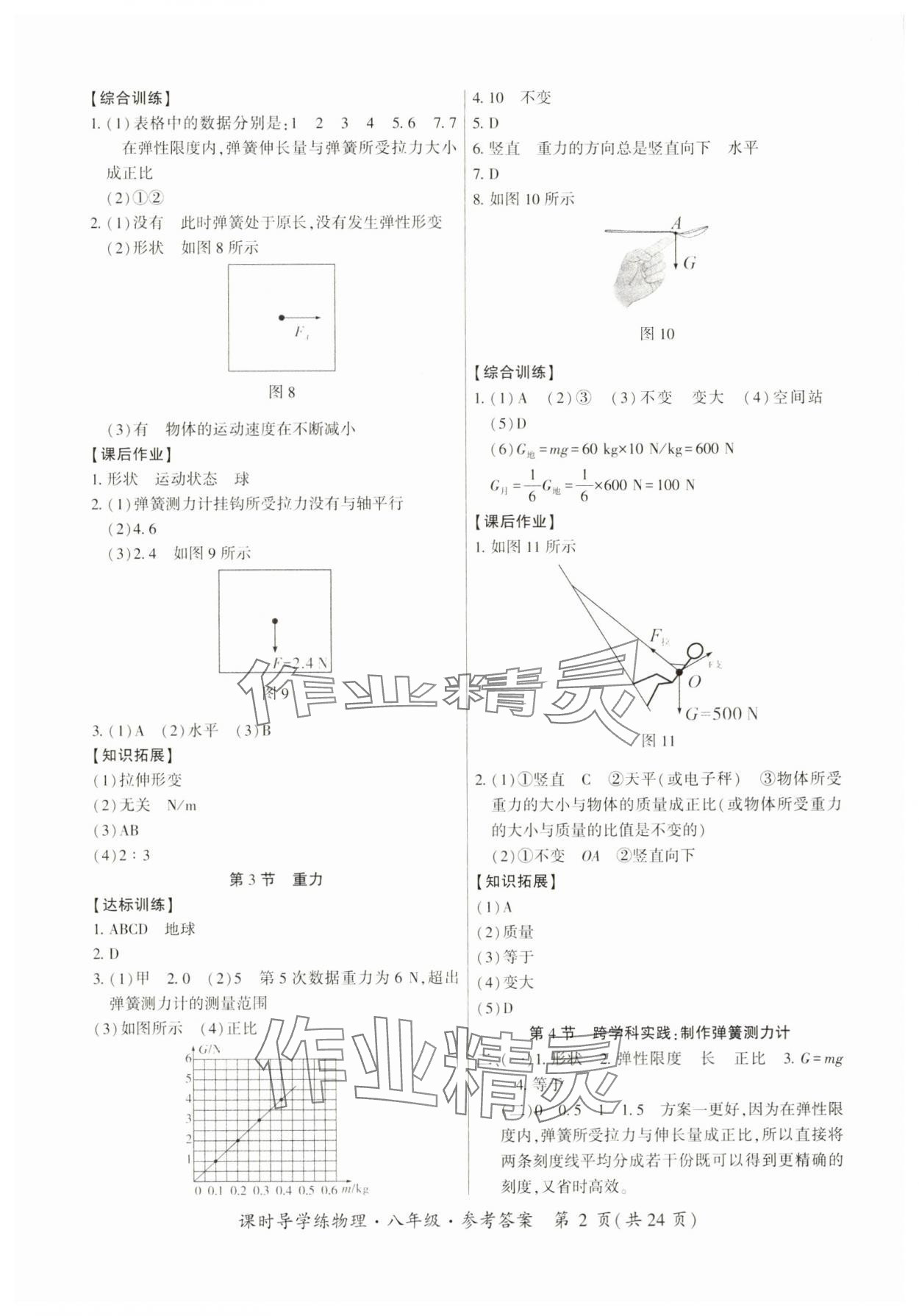 2025年课时导学练八年级物理下册人教版 第2页