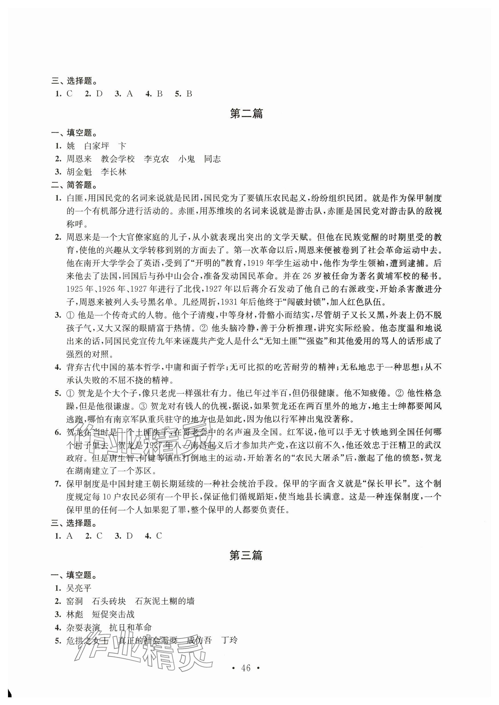 2024年初中必读名著导学八年级语文 参考答案第2页