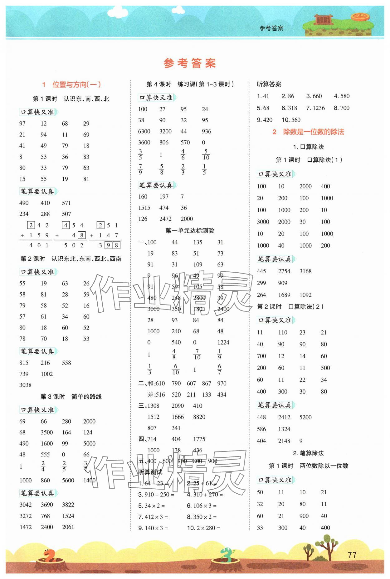 2025年開學了口算筆算天天練三年級數學下冊人教版 第1頁