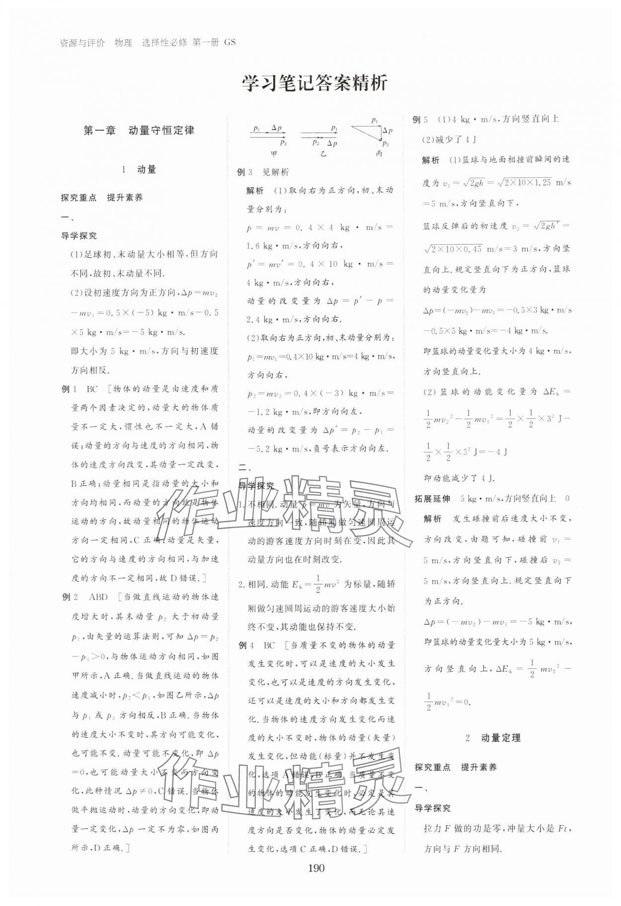 2024年資源與評價(jià)黑龍江教育出版社高中物理選擇性必修第一冊人教版 第7頁