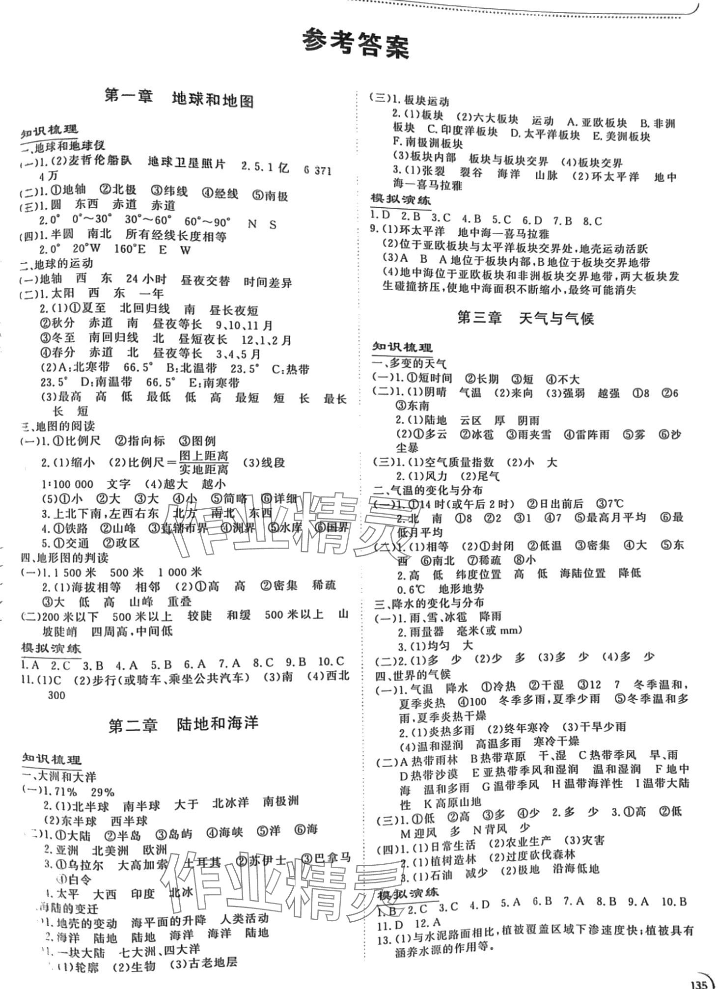 2024年初中地理中招考試指南 第1頁