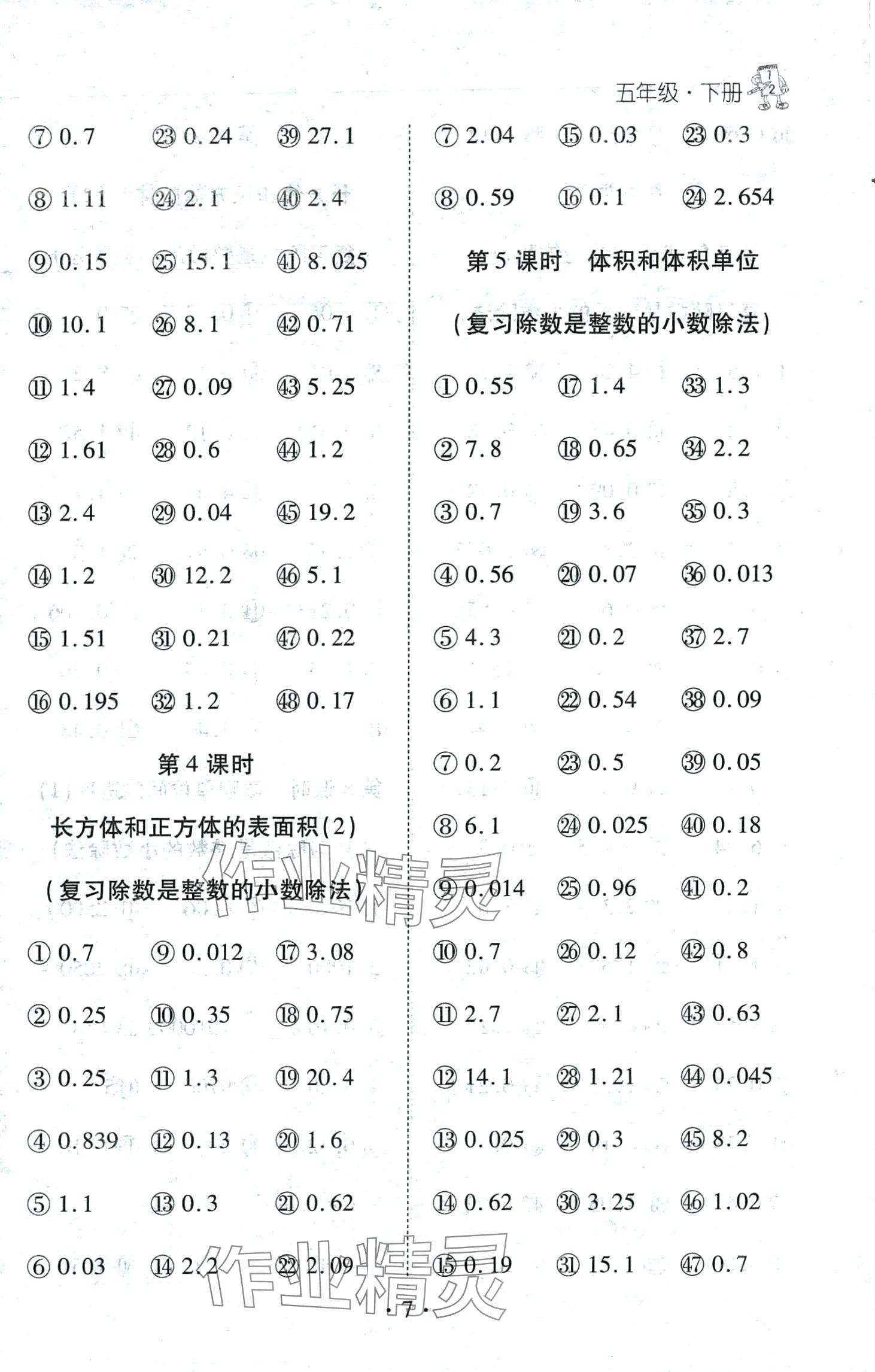 2024年千里马口算天天练五年级数学下册人教版 第7页