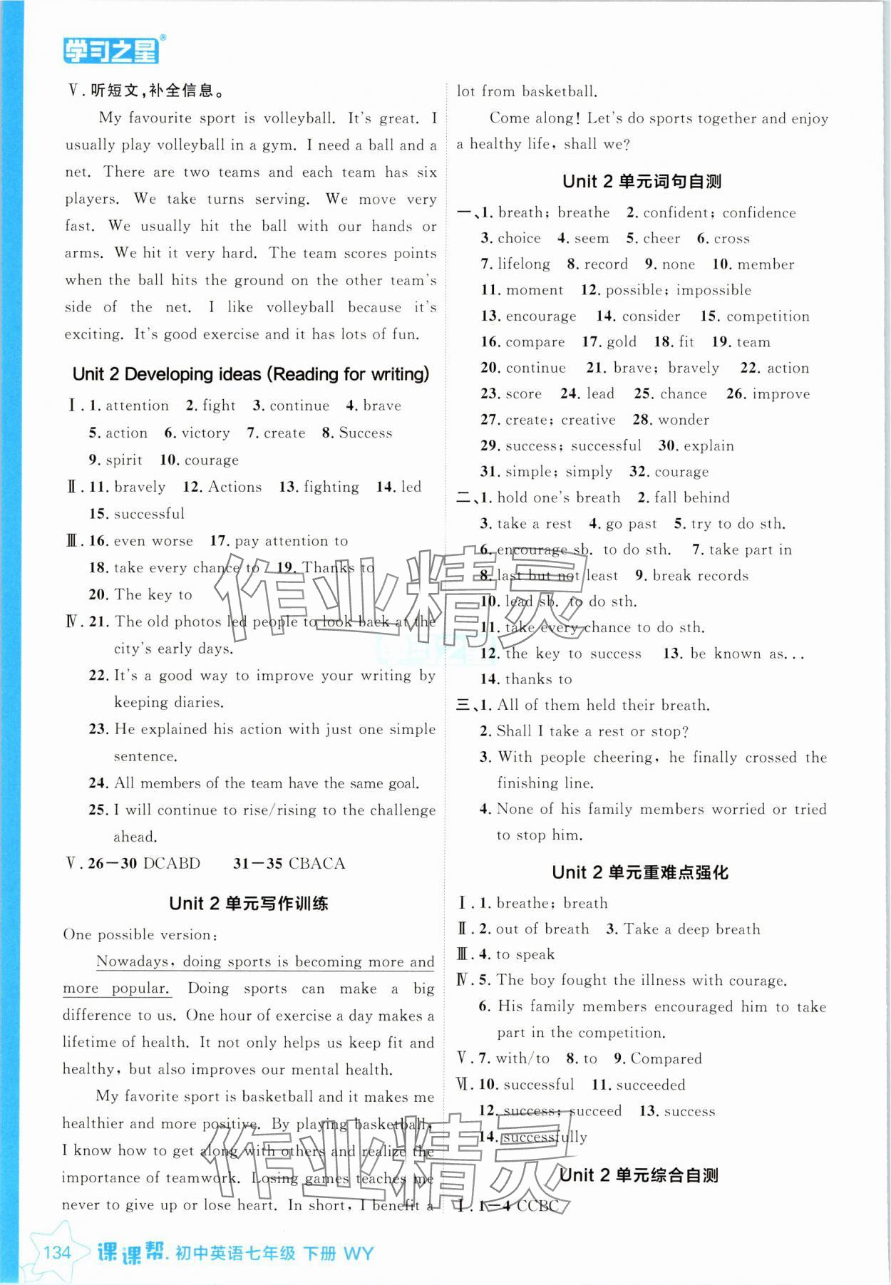 2025年課課幫七年級英語下冊外研版遼寧專版 參考答案第6頁