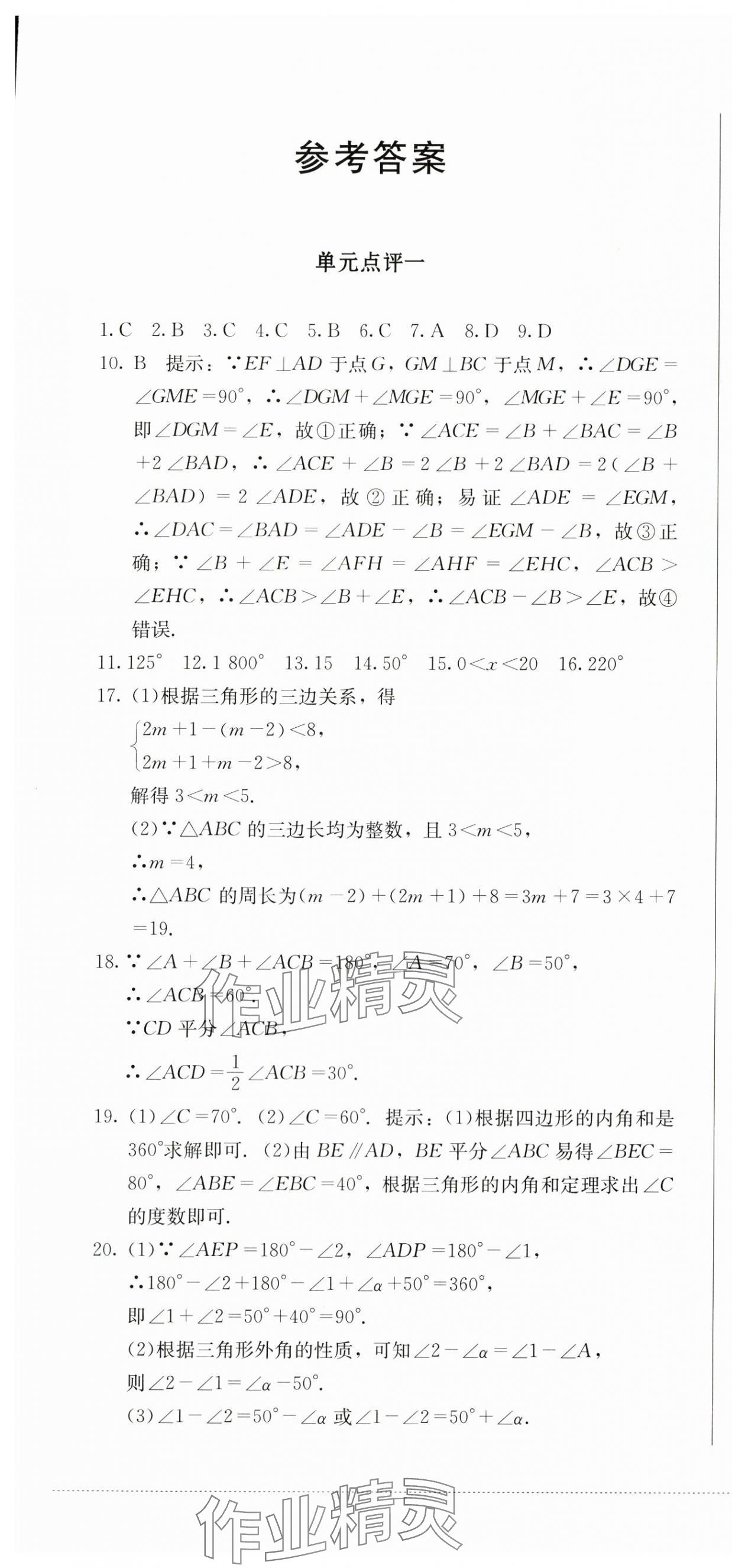2025年学情点评四川教育出版社八年级数学上册人教版 第1页