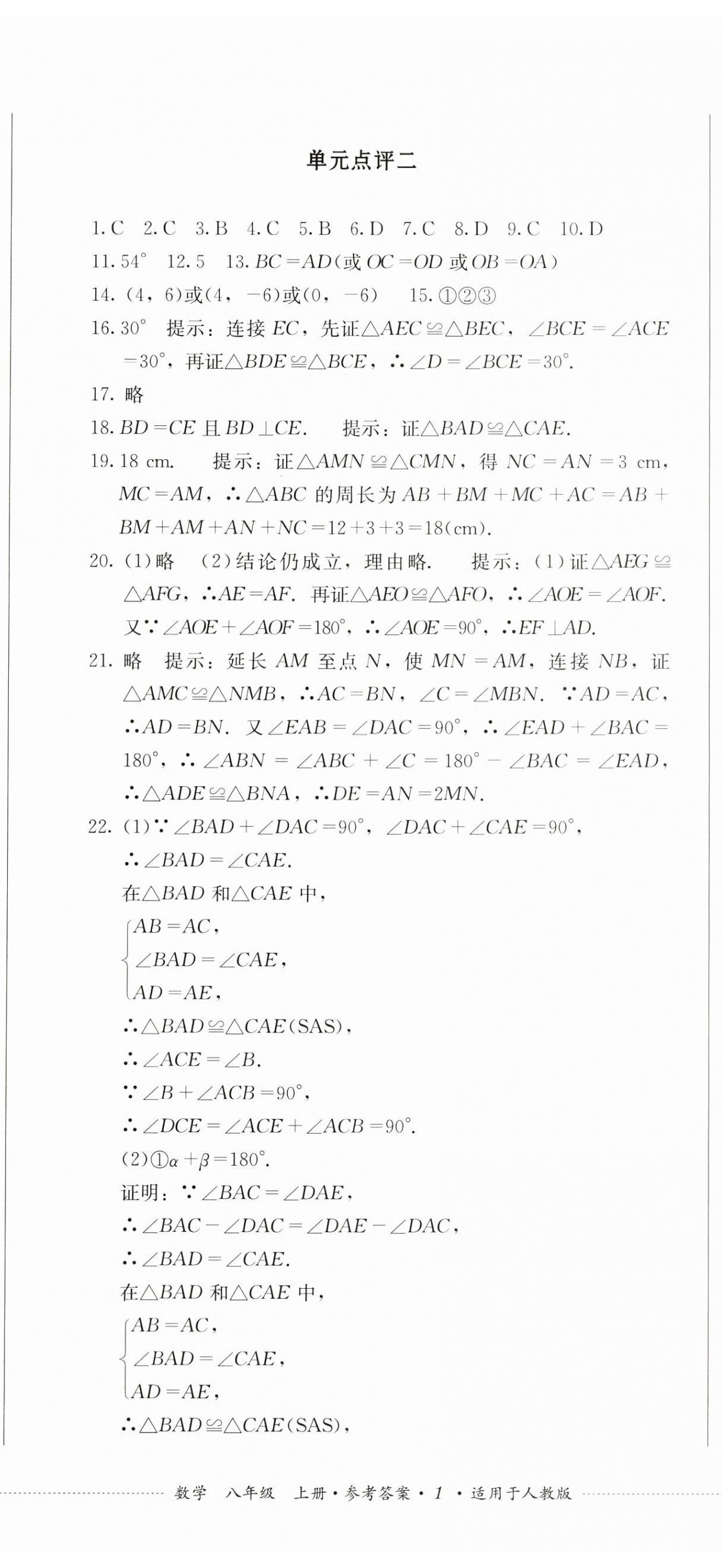 2025年学情点评四川教育出版社八年级数学上册人教版 第2页