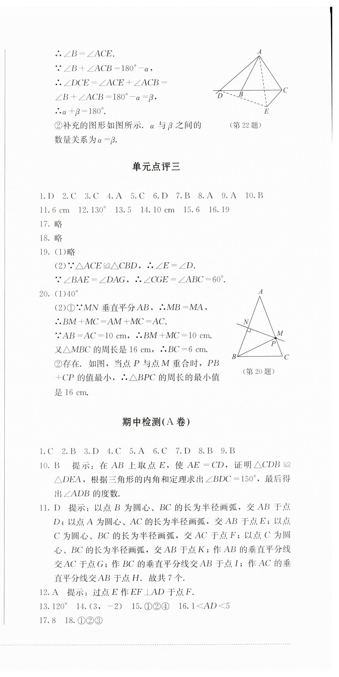 2025年學情點評四川教育出版社八年級數學上冊人教版&nbsp;第3頁