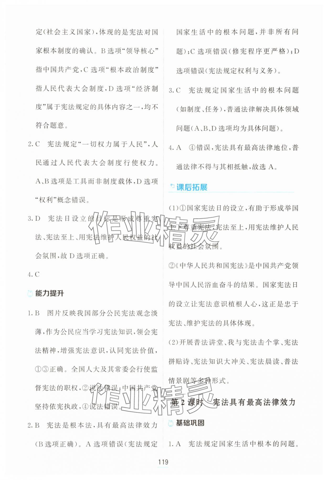 2025年資源與評(píng)價(jià)黑龍江教育出版社六年級(jí)道德與法治上冊(cè)人教版H五四制&nbsp;第5頁