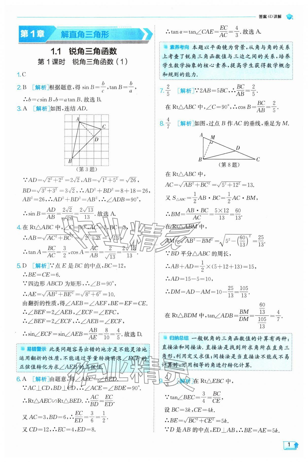 2025年实验班提优训练九年级数学下册浙教版 第1页