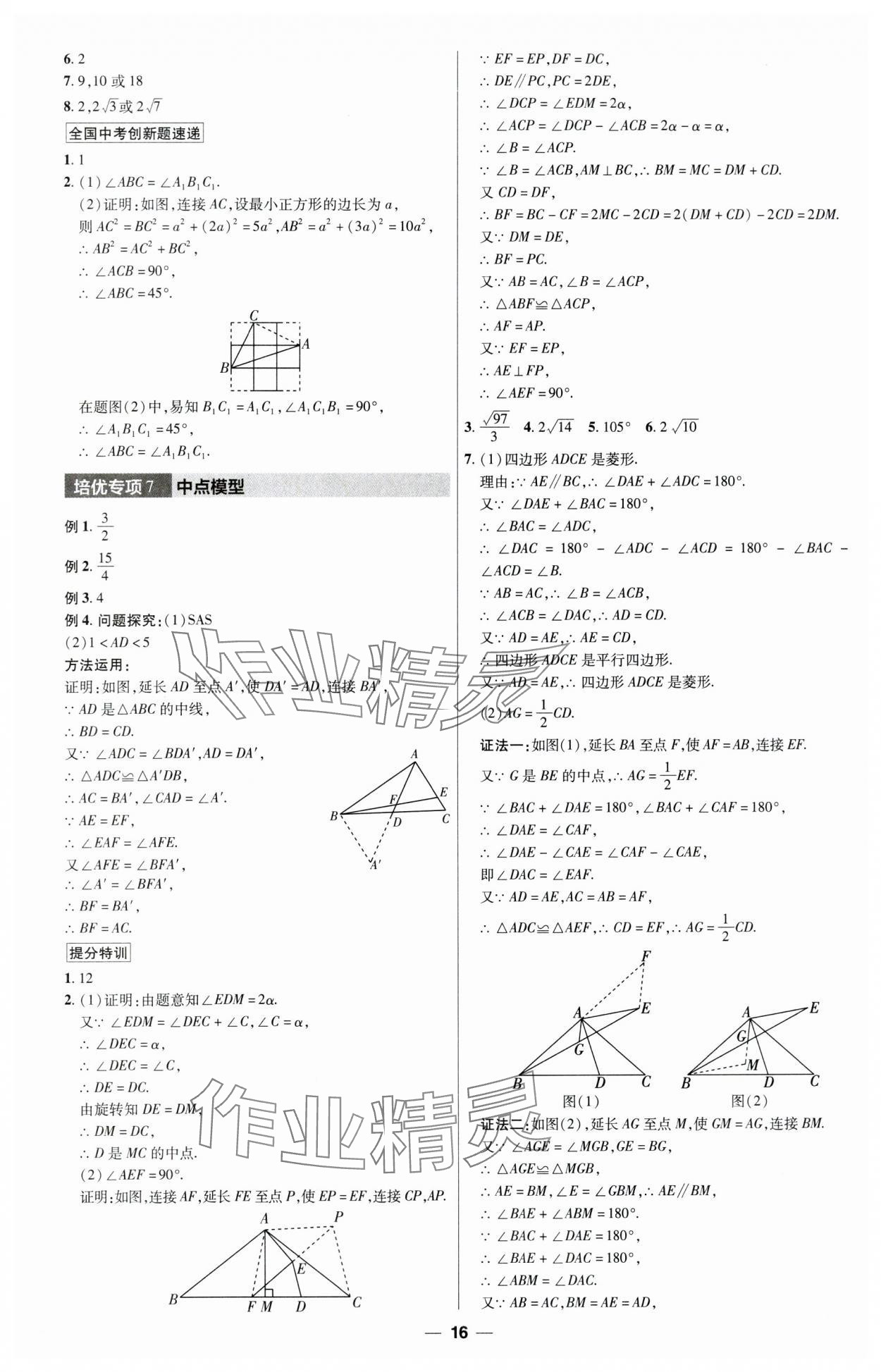 2024年江西中考帮数学&nbsp;第16页