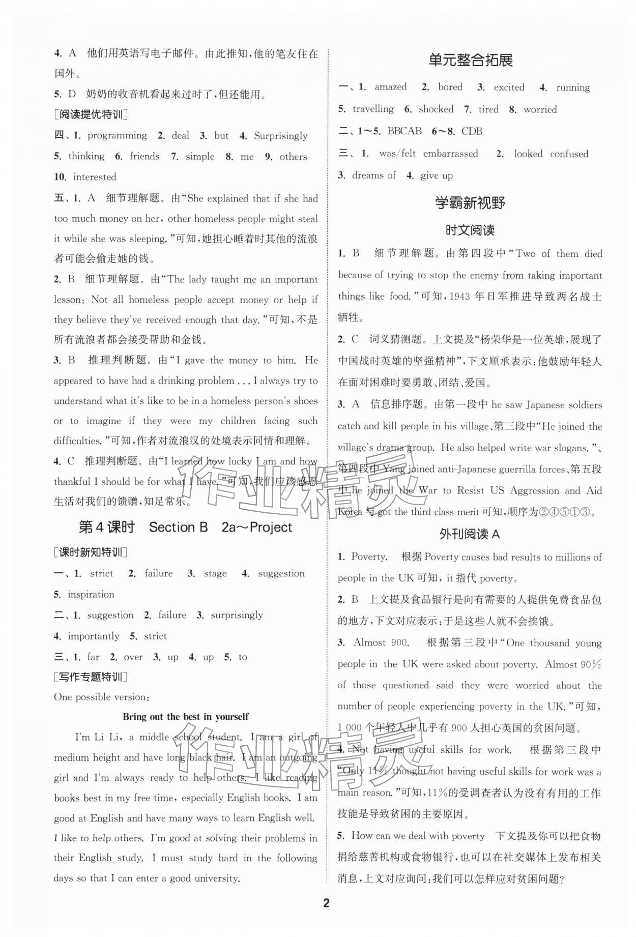 2026年拔尖特训八年级英语下册人教版&nbsp;第2页