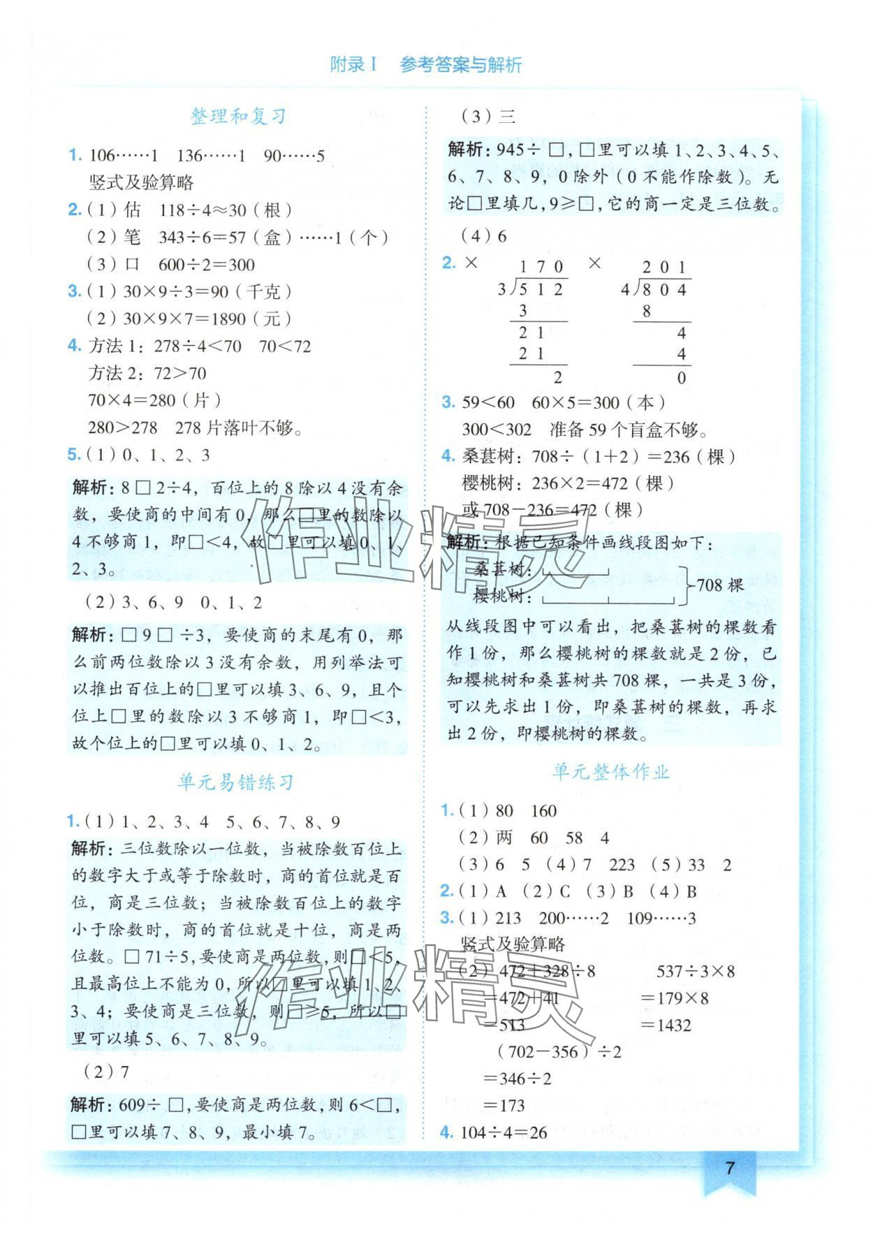 2025年黃岡小狀元作業(yè)本三年級數(shù)學(xué)下冊人教版 第7頁