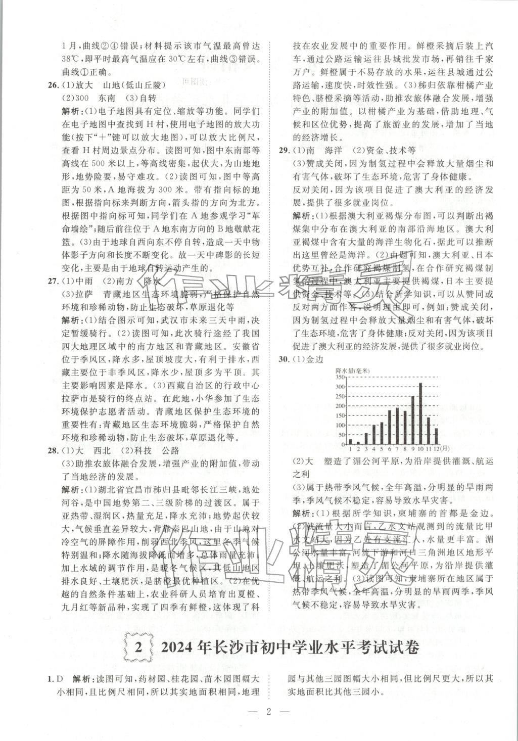 2026年激活中考中考真题加期末卷加预测卷地理湖南专版 第1页
