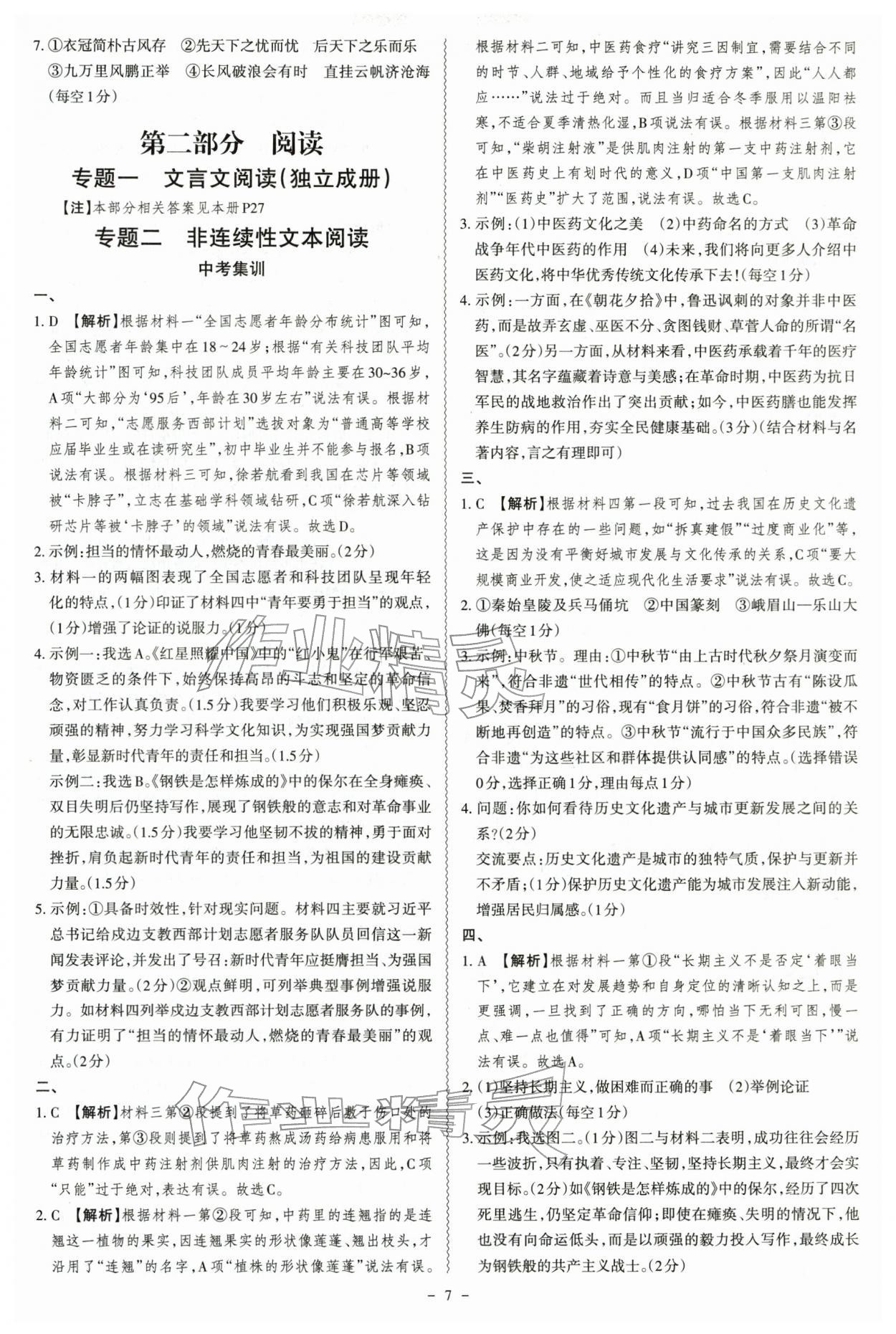 2026年中考冲刺语文广东专版&nbsp;第7页