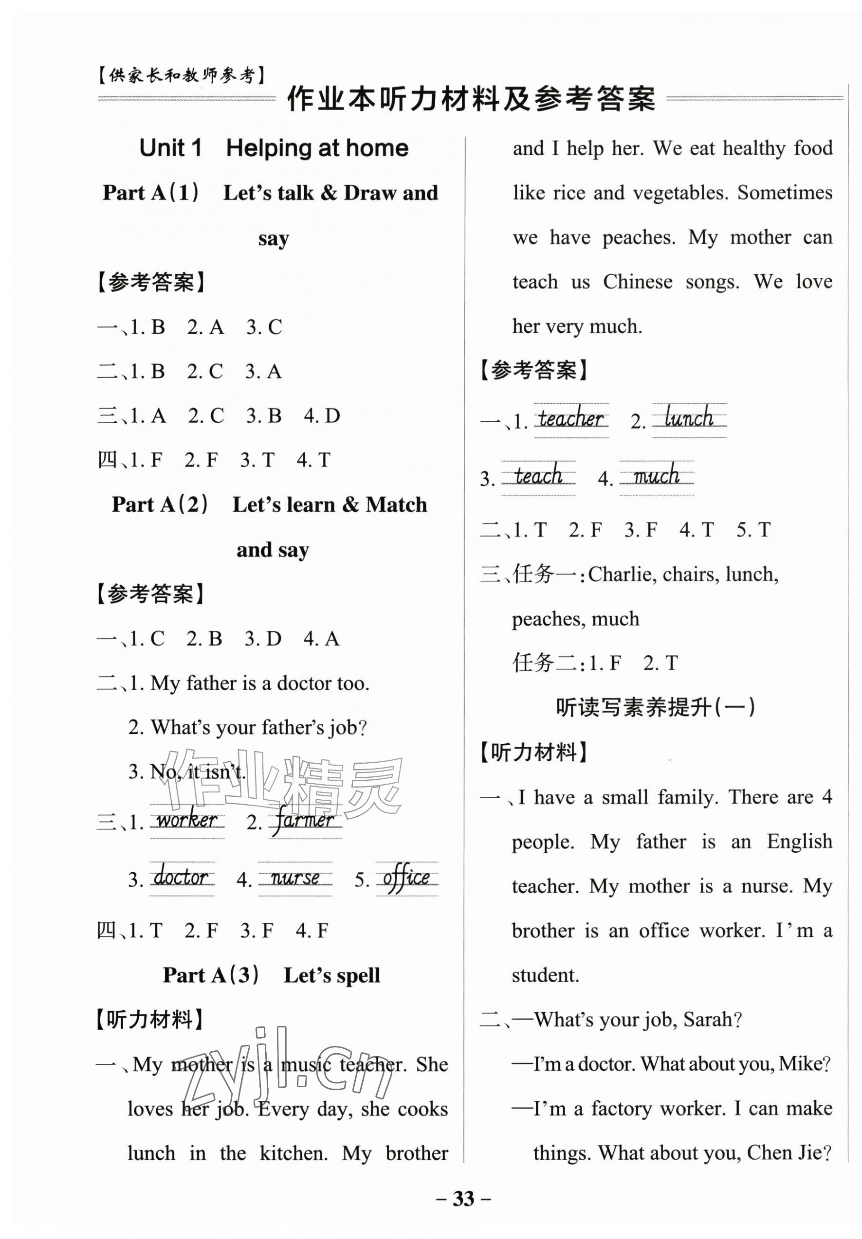 2026年绿卡小学作业本四年级英语上册人教版惠州专版&nbsp;参考答案第1页