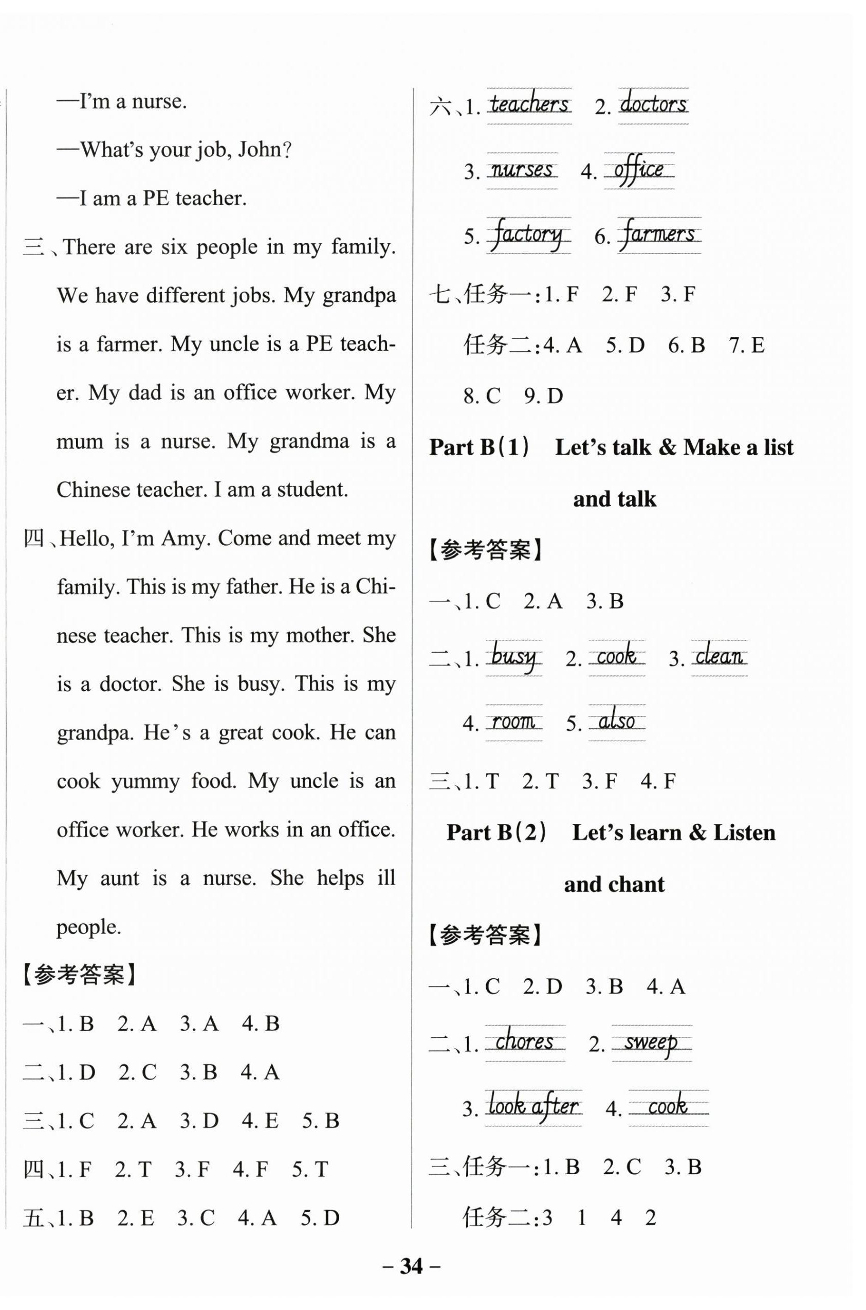2026年绿卡小学作业本四年级英语上册人教版惠州专版&nbsp;参考答案第2页
