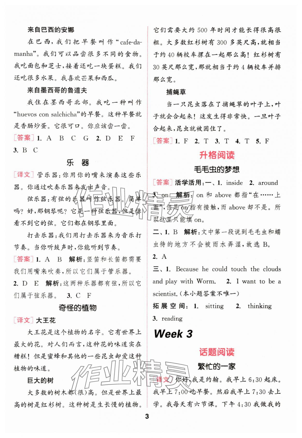 2024年通城學典閱讀能手五年級英語下冊 參考答案第3頁