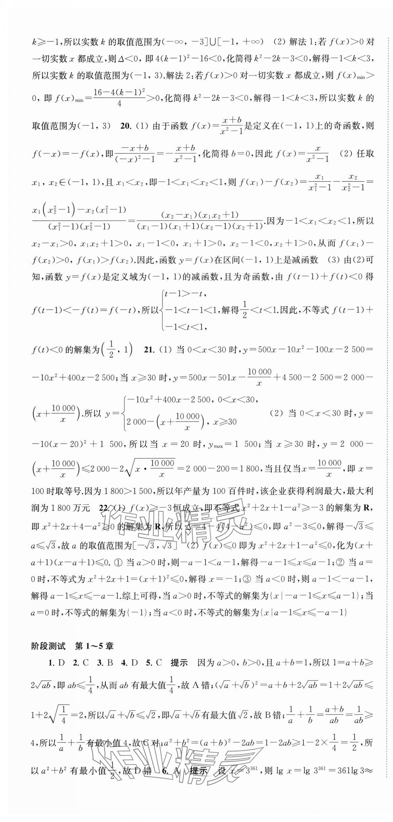 2023年鳳凰新學(xué)案高中數(shù)學(xué)必修第一冊蘇教版 第7頁