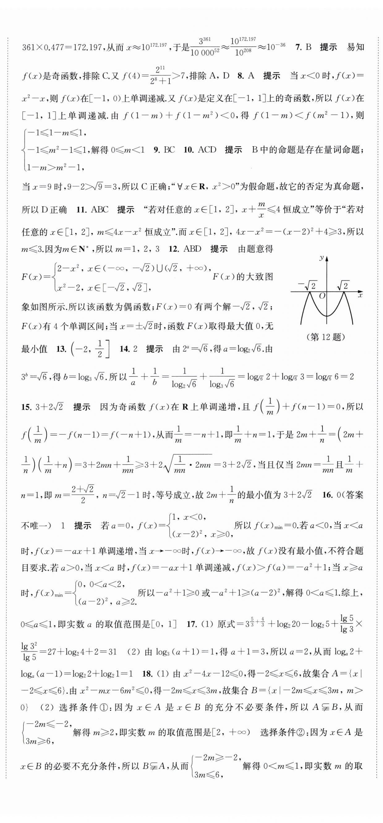 2023年凤凰新学案高中数学必修第一册苏教版 第8页