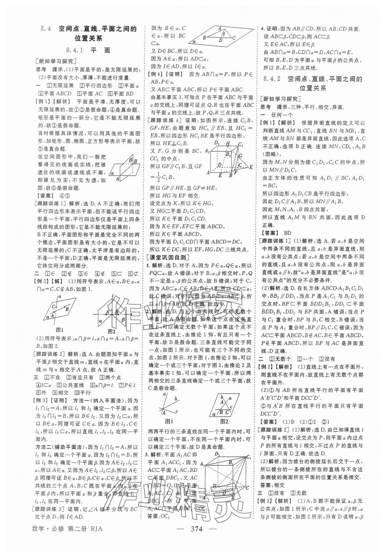 2025年高中同步創(chuàng)新課堂優(yōu)化方案數(shù)學(xué)必修第二冊(cè)人教版 第26頁(yè)