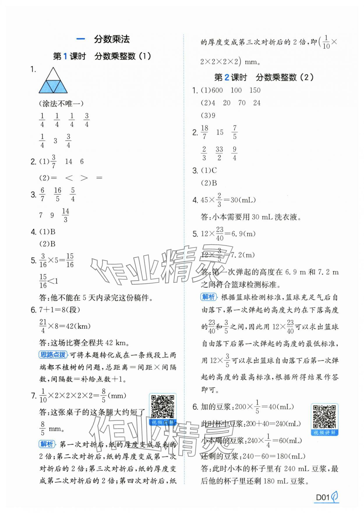 2025年一本同步训练六年级数学上册人教版福建专版 第1页