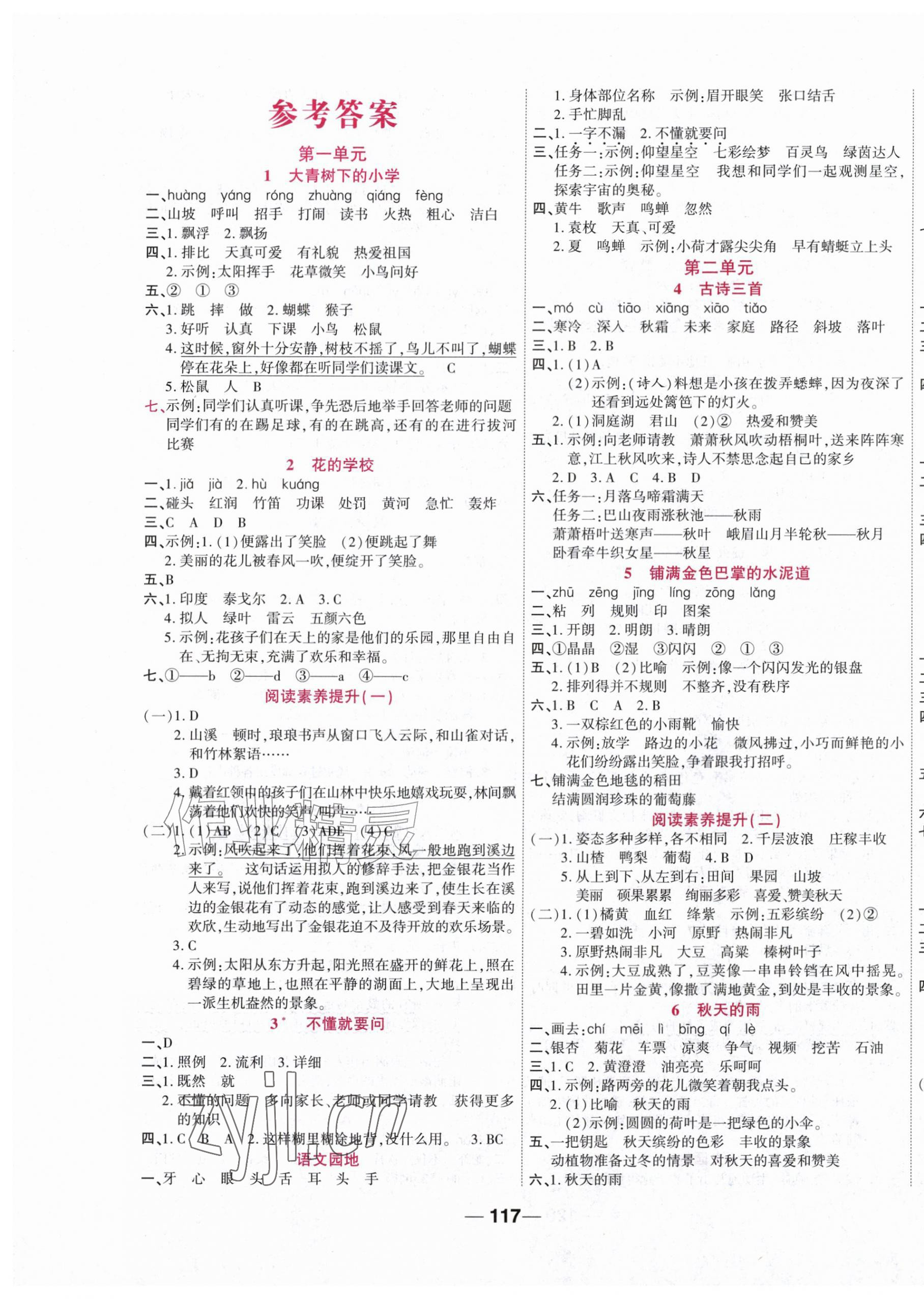 2026年夺冠新课堂随堂练测三年级语文上册人教版&nbsp;第1页