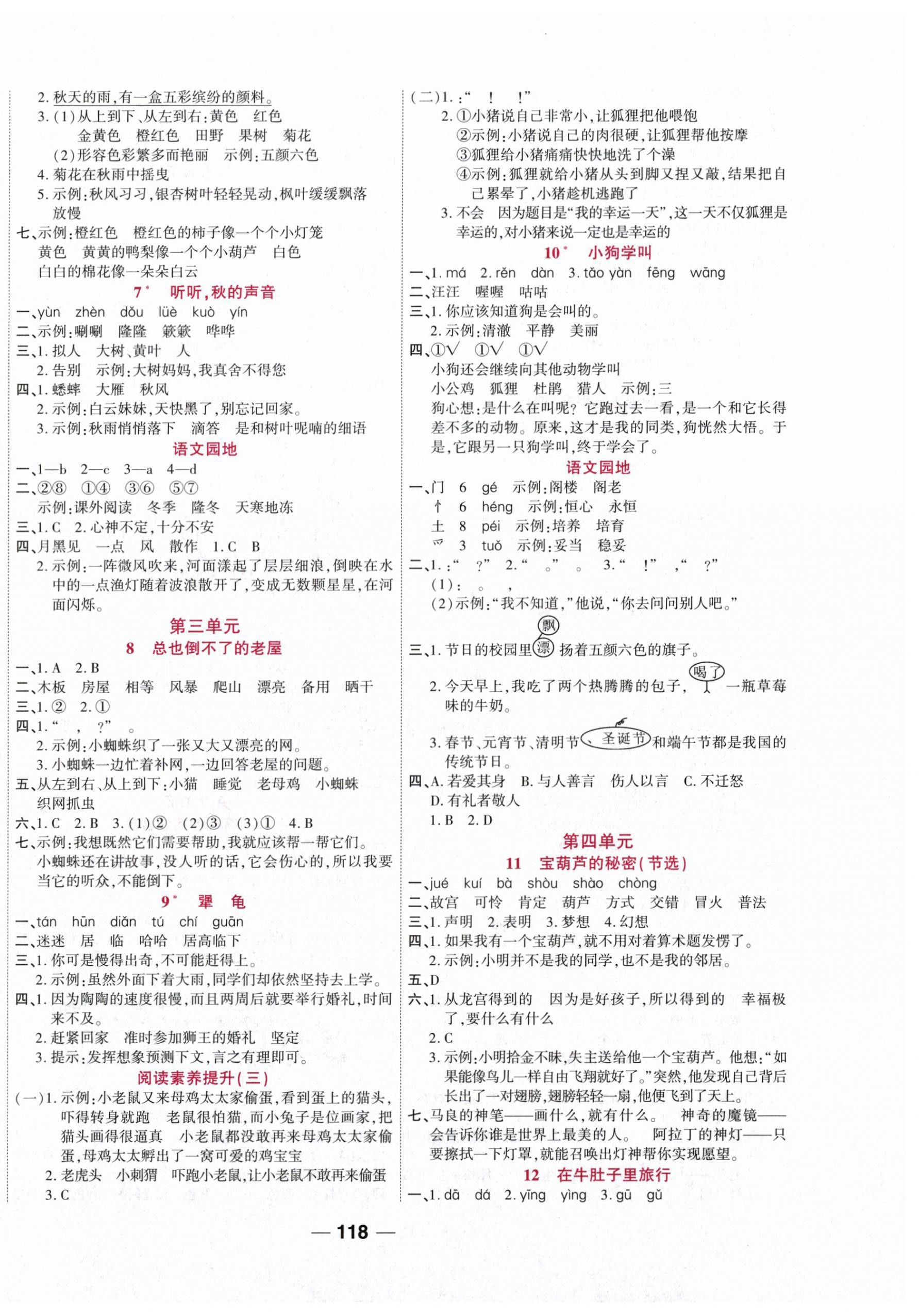 2026年夺冠新课堂随堂练测三年级语文上册人教版&nbsp;第2页