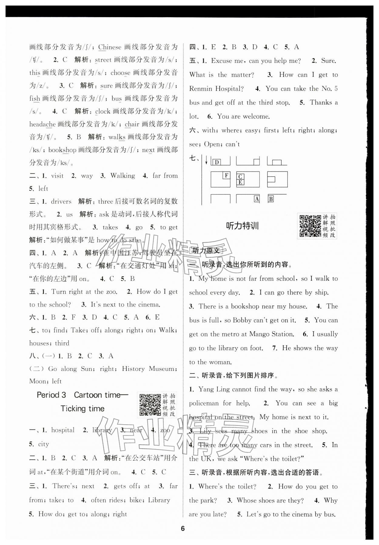2026年拔尖特训五年级英语下册译林版江苏专版&nbsp;第6页