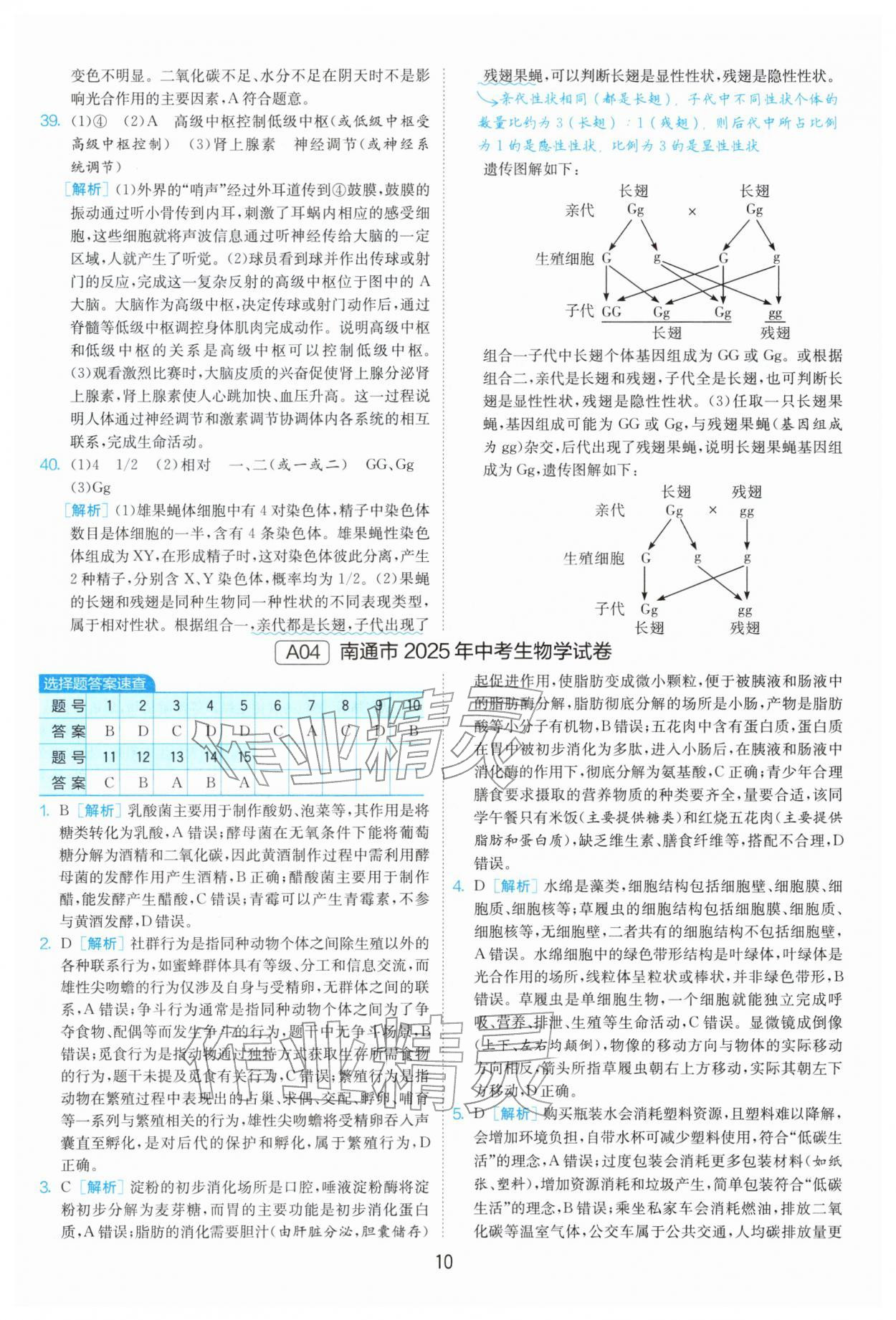 2026年江苏13大市中考试卷精选生物&nbsp;第10页