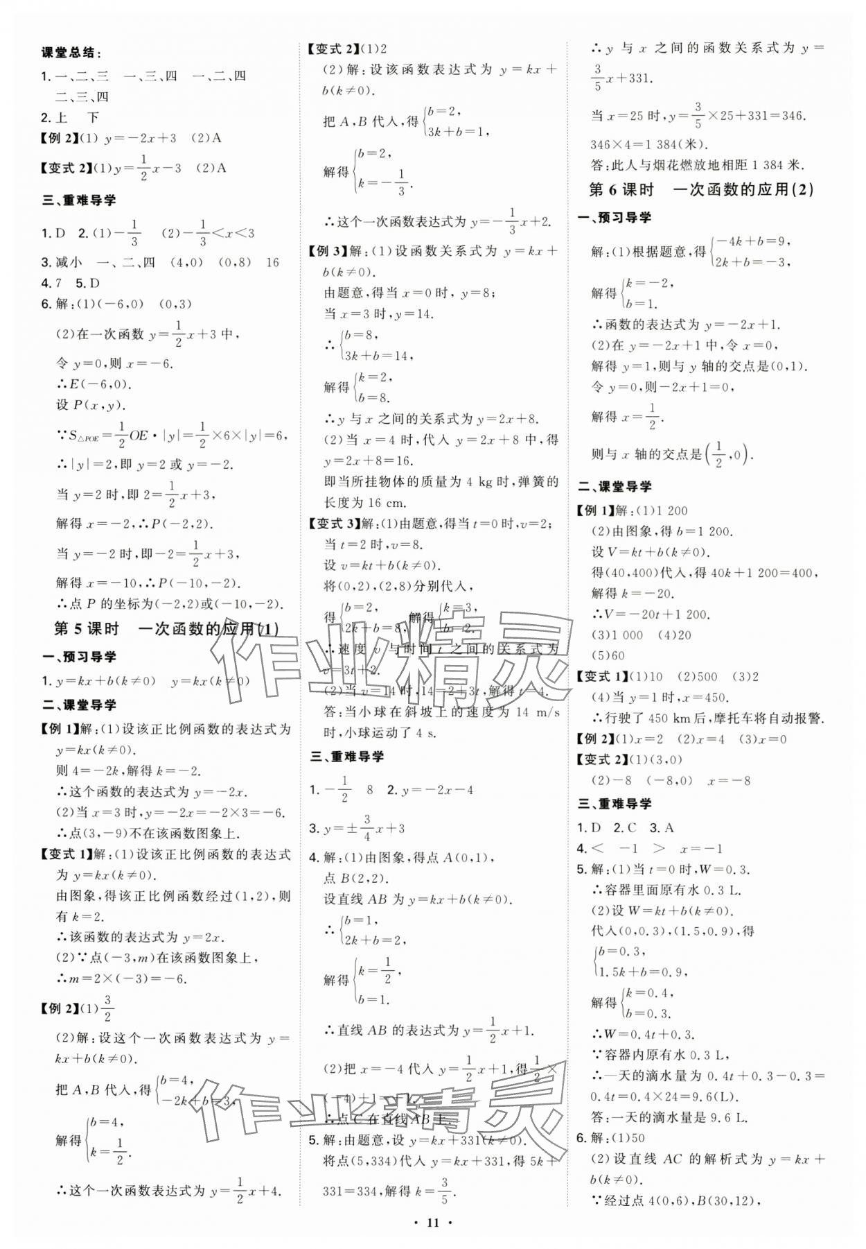 2024年多維導學案八年級數學上冊北師大版 第11頁