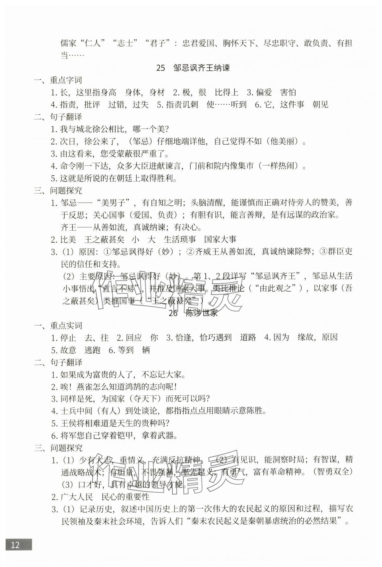 2025年沪上名师试题与研究语文&nbsp;第12页