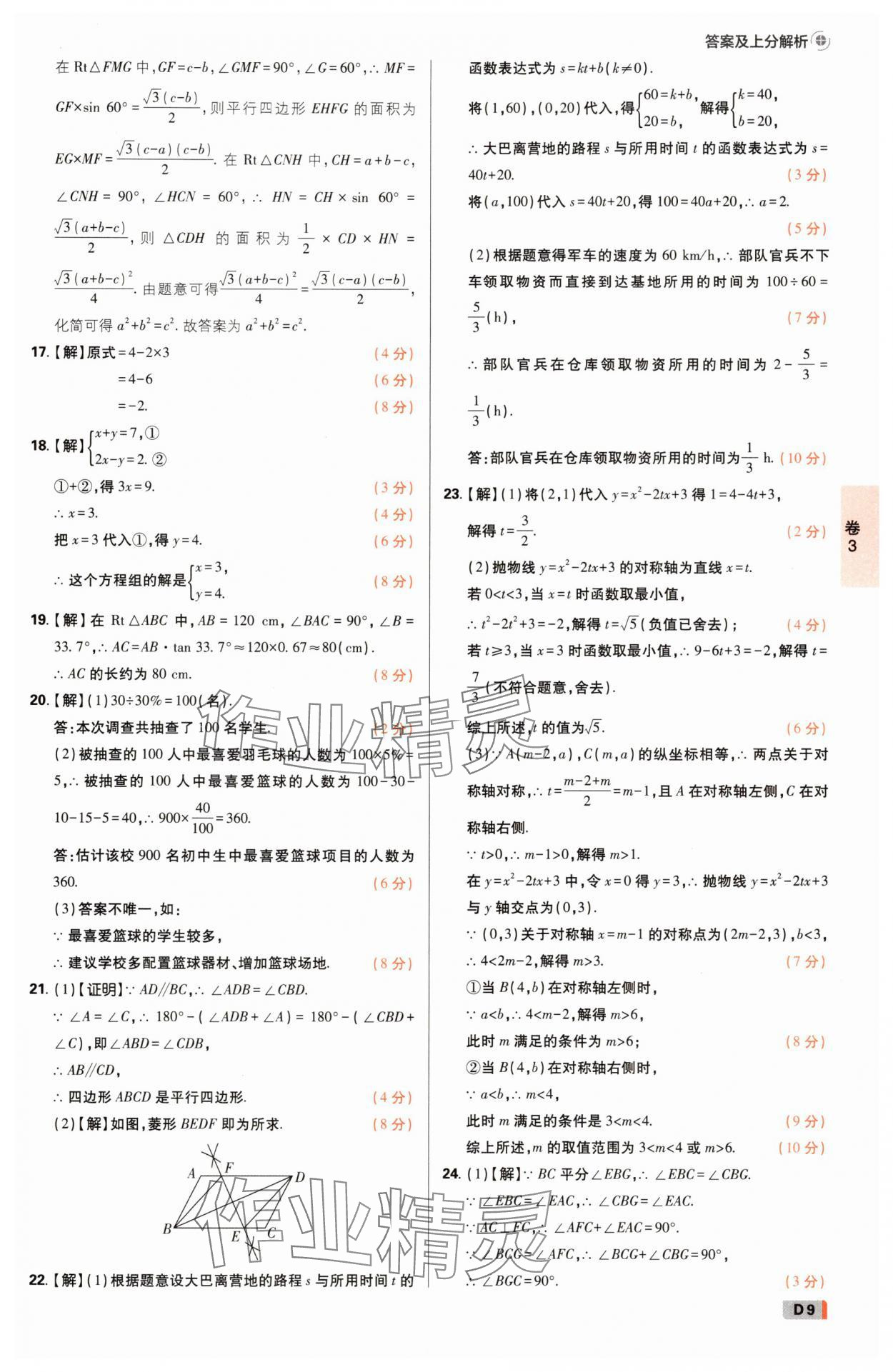 2025年中考必刷卷42套數學浙江專版 參考答案第8頁