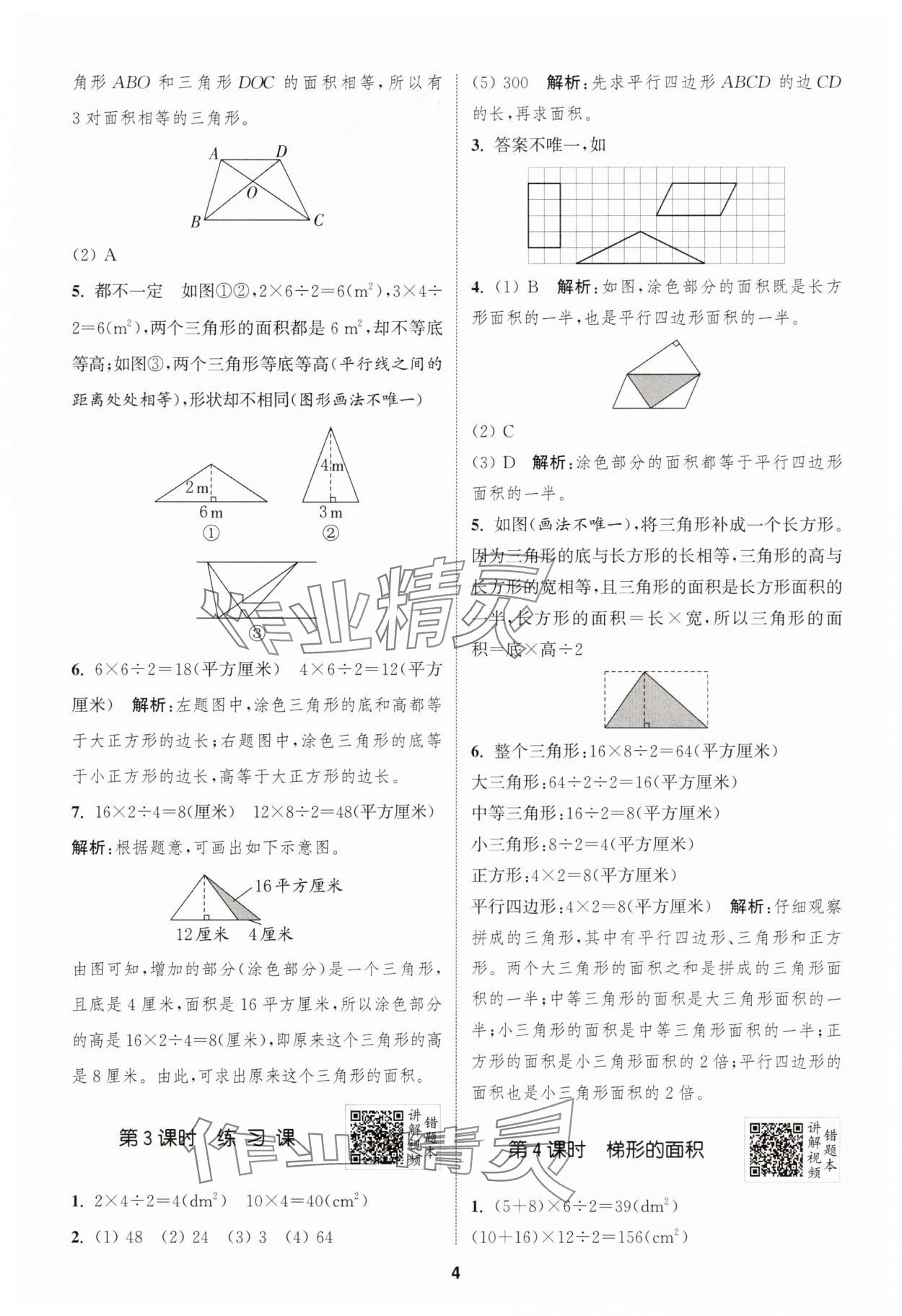 2025年拔尖特訓(xùn)數(shù)學(xué)五年級(jí)上冊(cè)蘇教版江蘇專版 第4頁